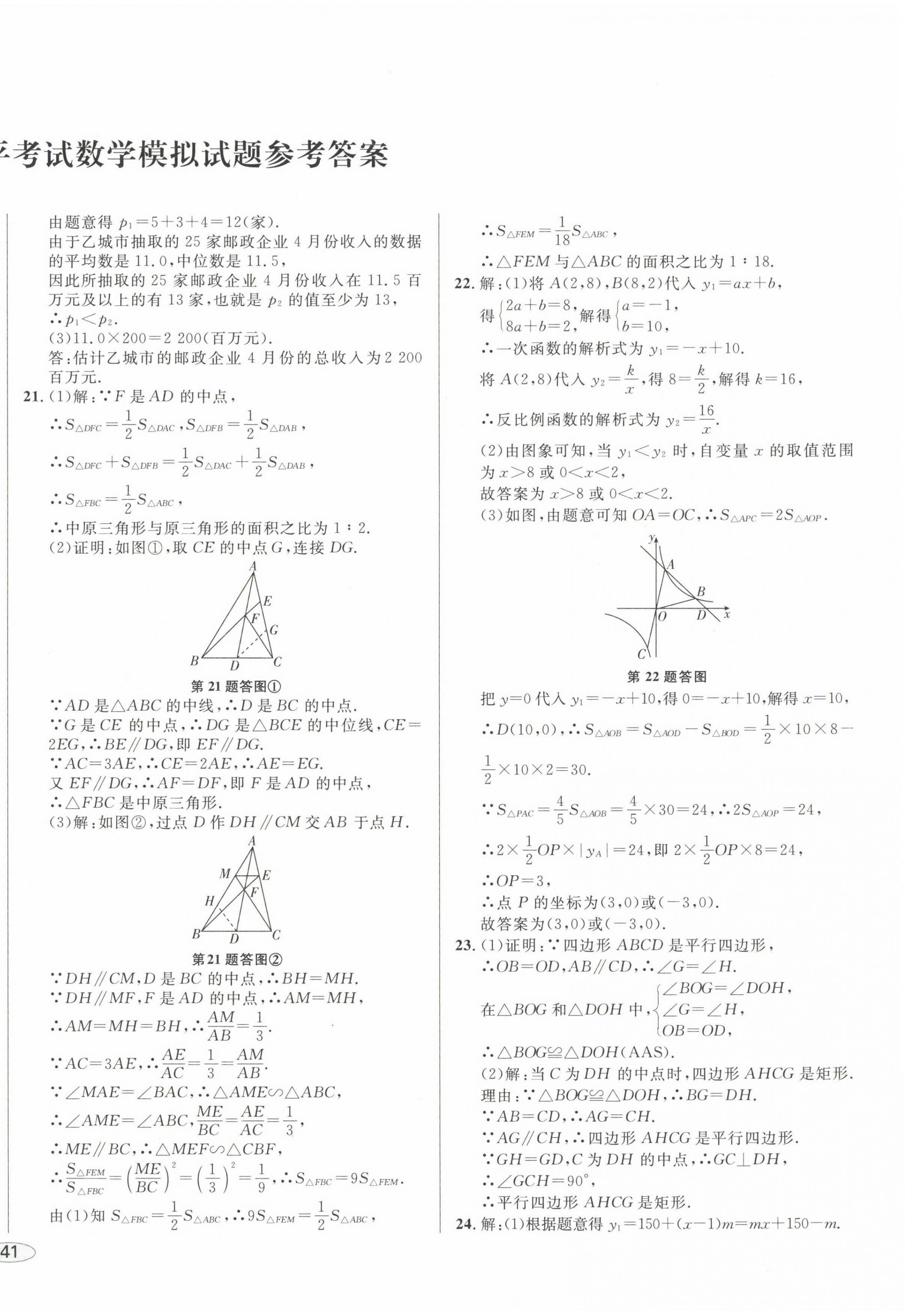 2023年中考考什么中考沖刺模擬卷數(shù)學(xué) 第2頁(yè)