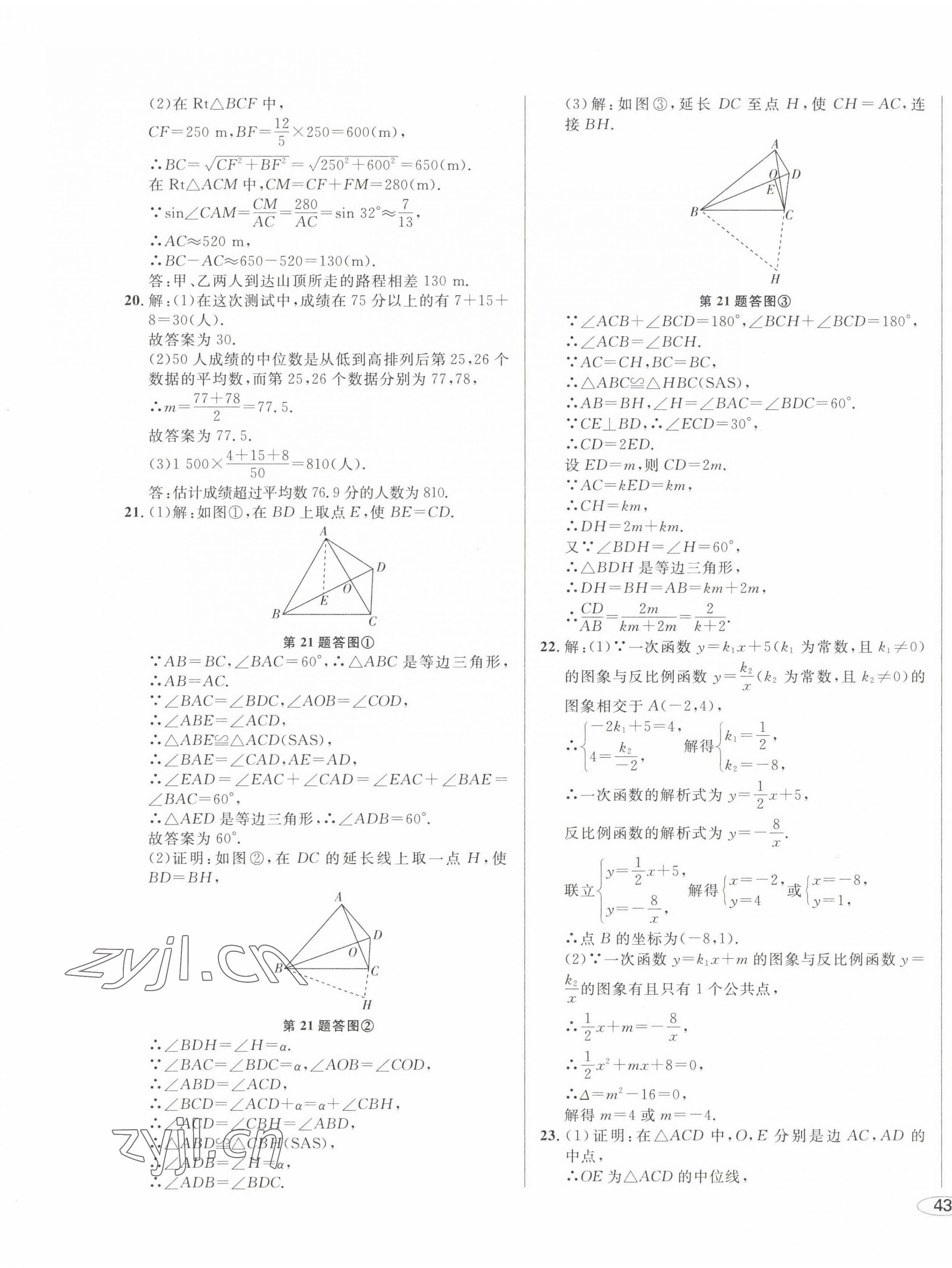 2023年中考考什么中考沖刺模擬卷數(shù)學(xué) 第5頁