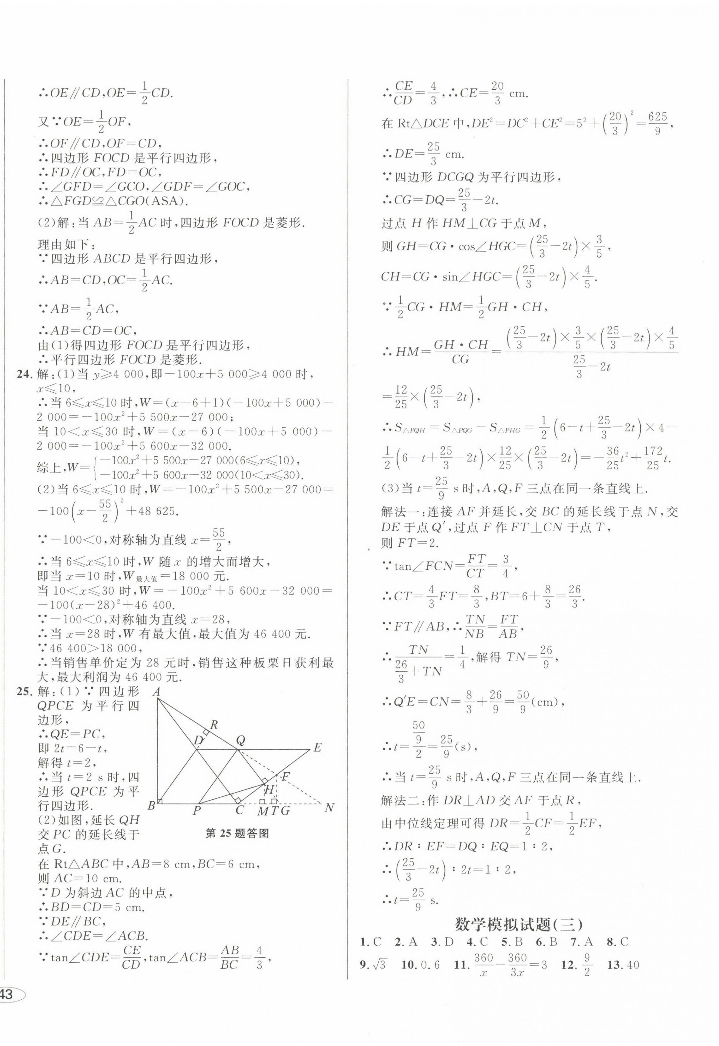 2023年中考考什么中考沖刺模擬卷數(shù)學(xué) 第6頁(yè)