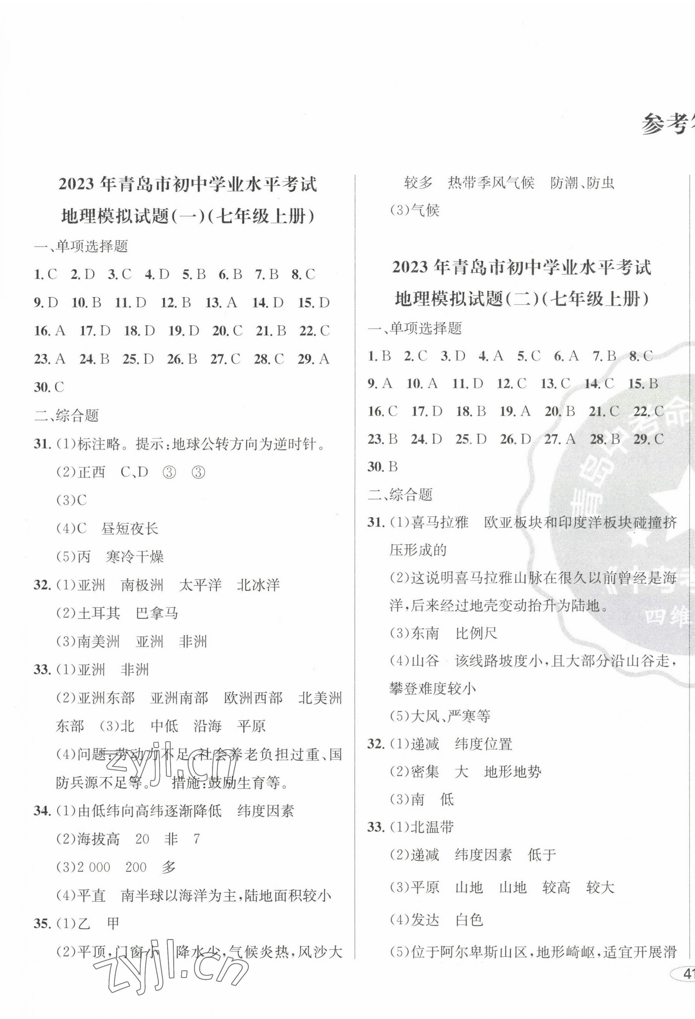 2023年中考考什么中考沖刺模擬卷地理 第1頁(yè)