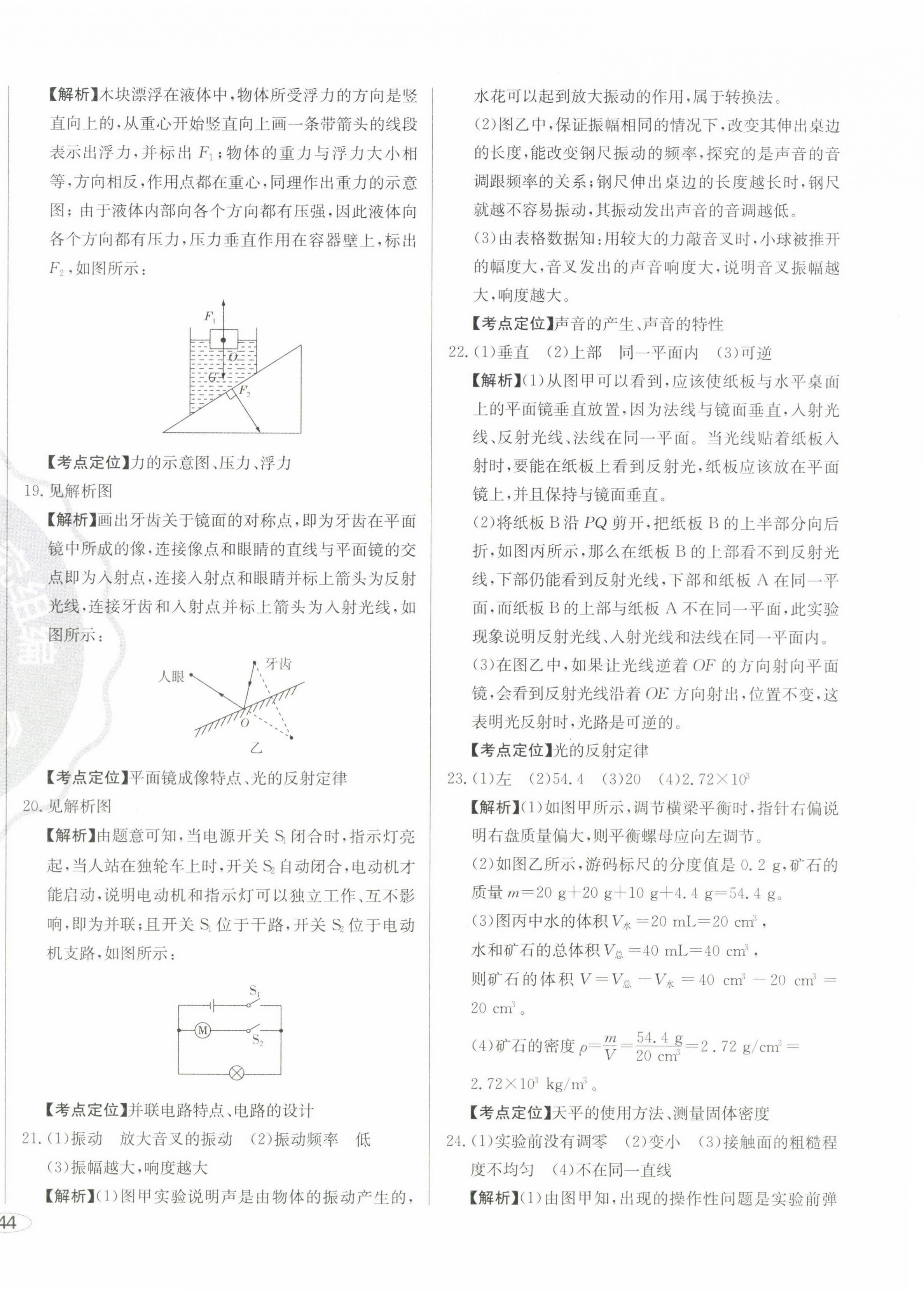 2023年中考考什么中考沖刺模擬卷物理 第8頁