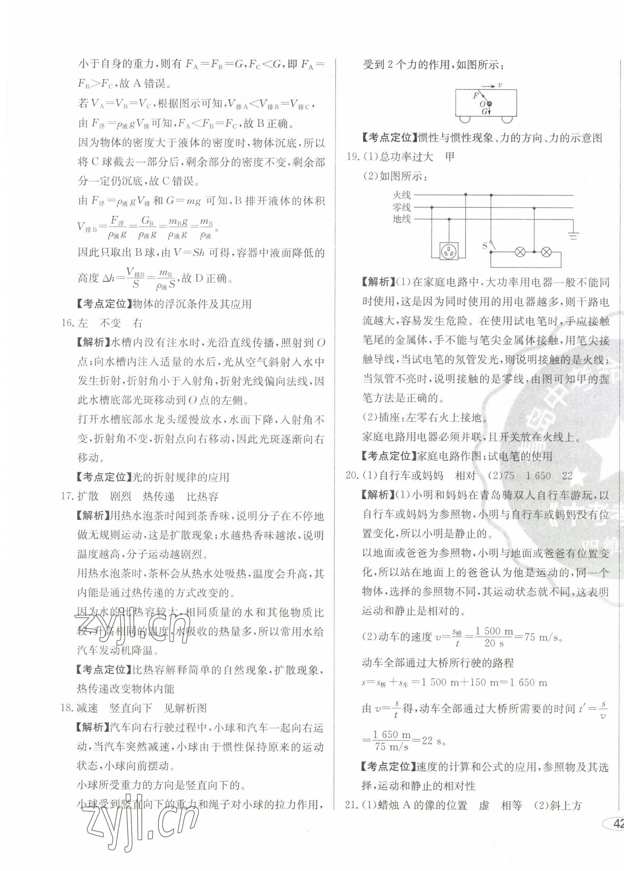 2023年中考考什么中考沖刺模擬卷物理 第3頁