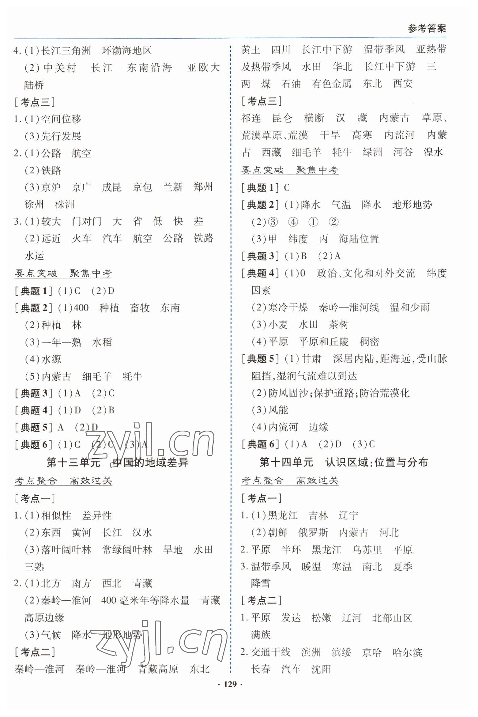 2023年初中毕业升学指导地理 参考答案第9页