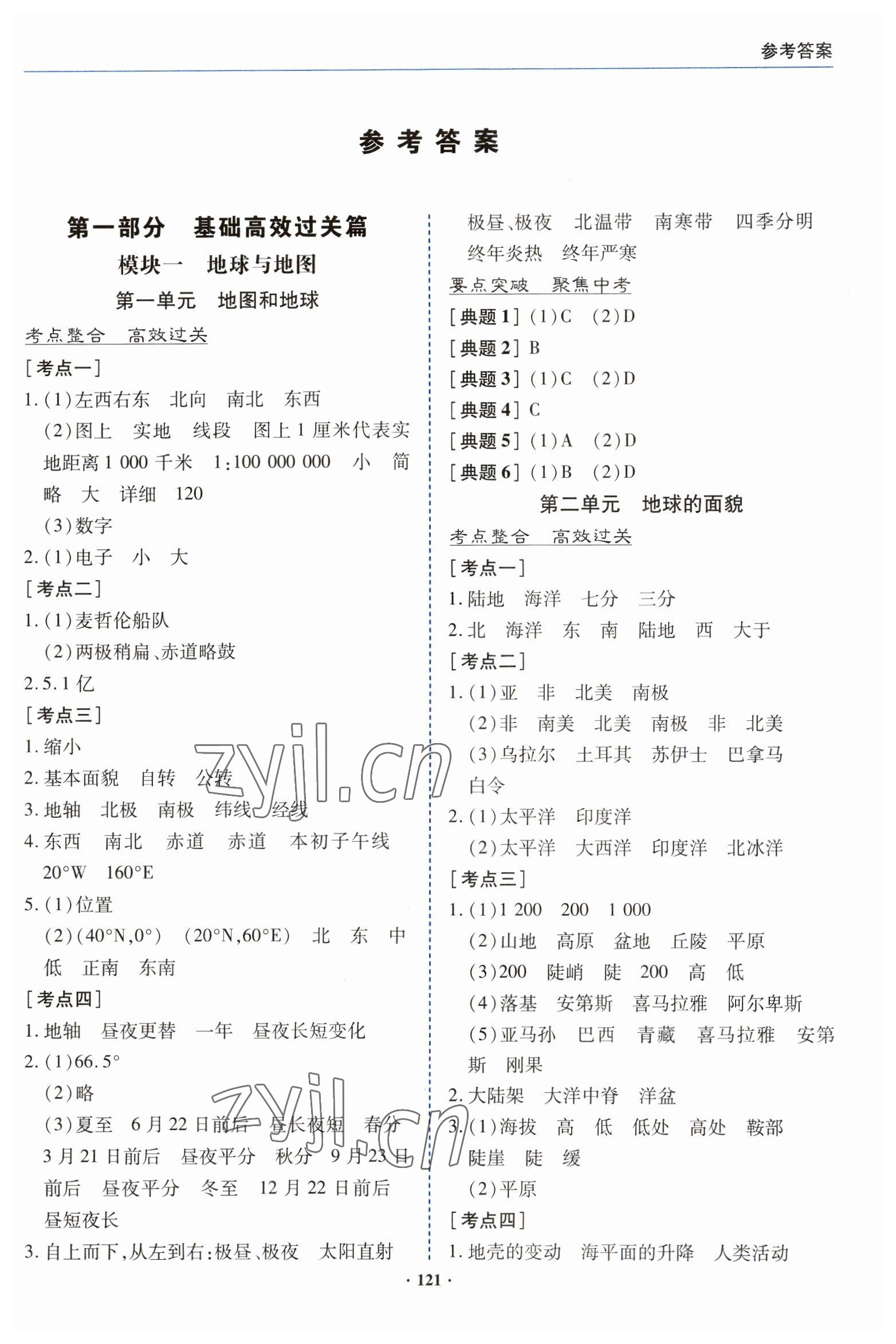 2023年初中毕业升学指导地理 参考答案第1页