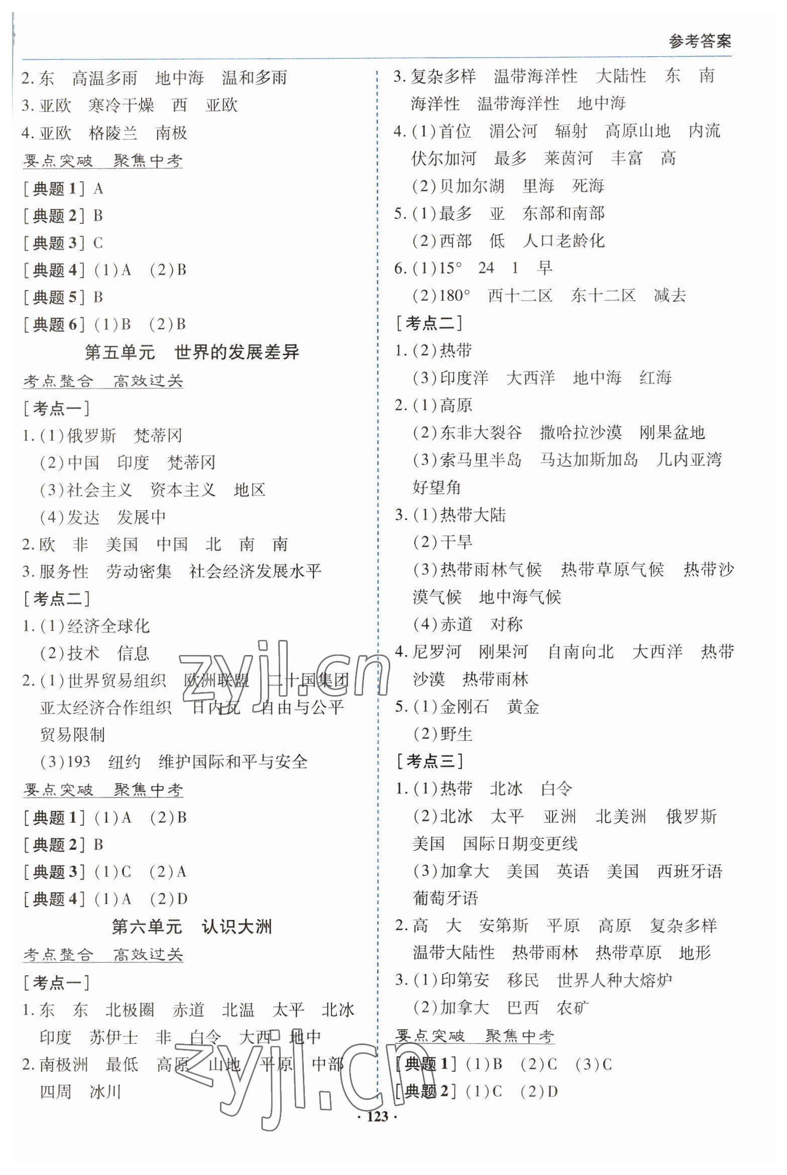 2023年初中毕业升学指导地理 参考答案第3页