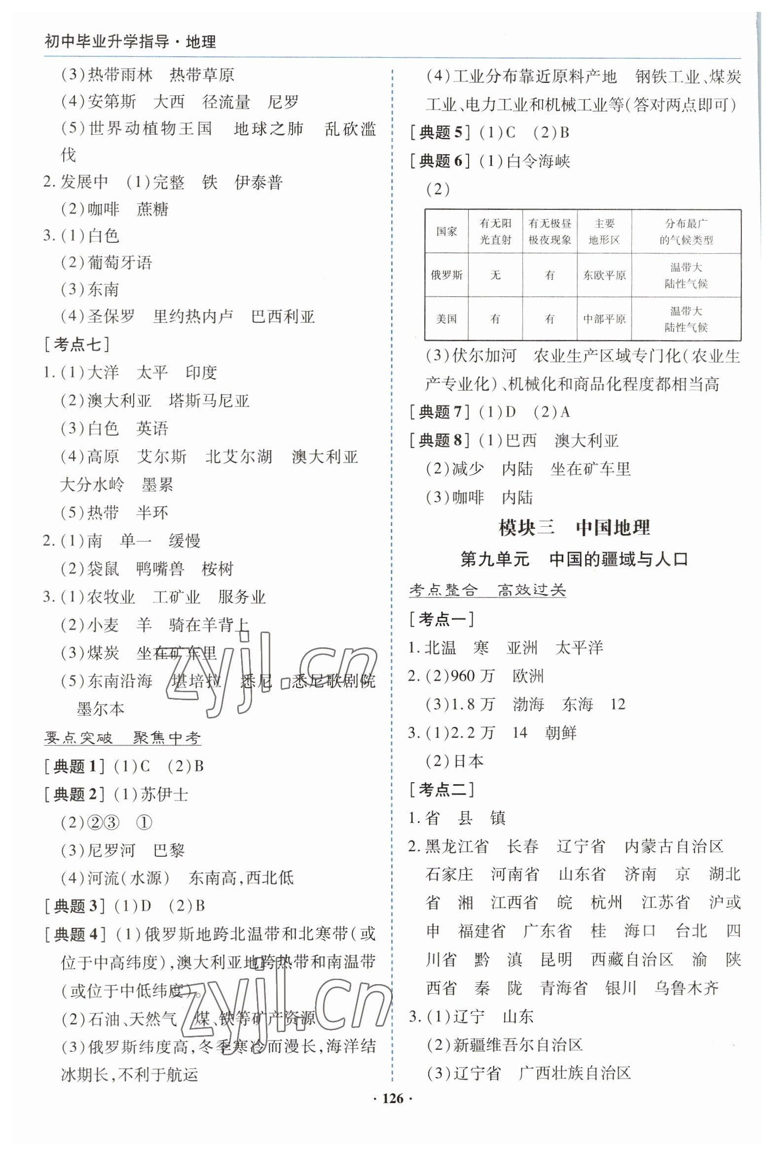 2023年初中毕业升学指导地理 参考答案第6页