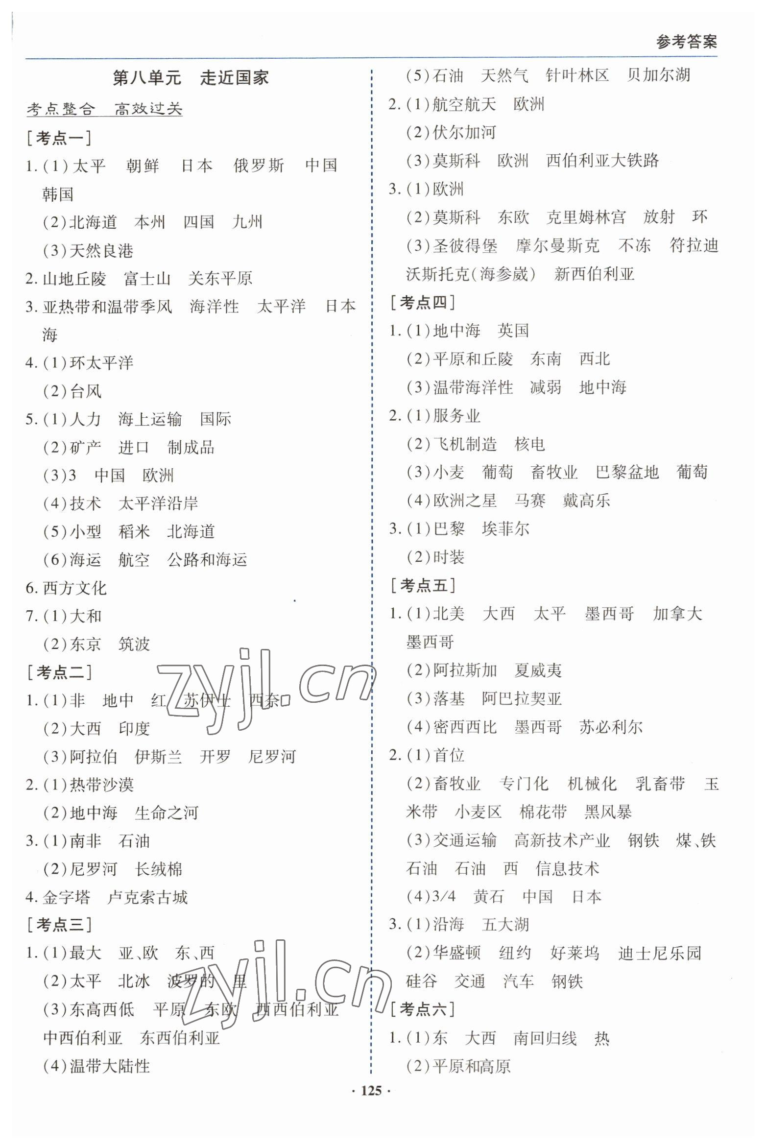 2023年初中毕业升学指导地理 参考答案第5页