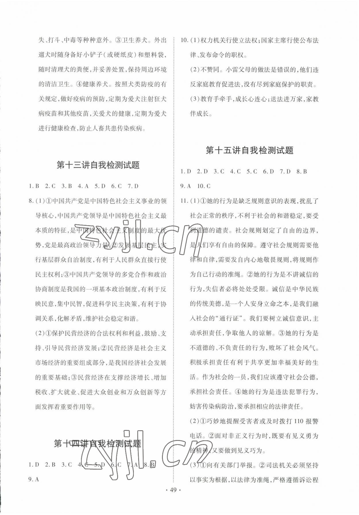 2023年初中畢業(yè)升學復習指導道德與法治中考人教版 參考答案第5頁