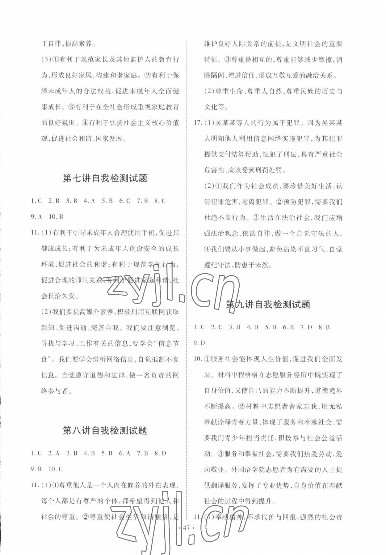 2023年初中畢業(yè)升學(xué)復(fù)習(xí)指導(dǎo)道德與法治中考人教版 參考答案第3頁