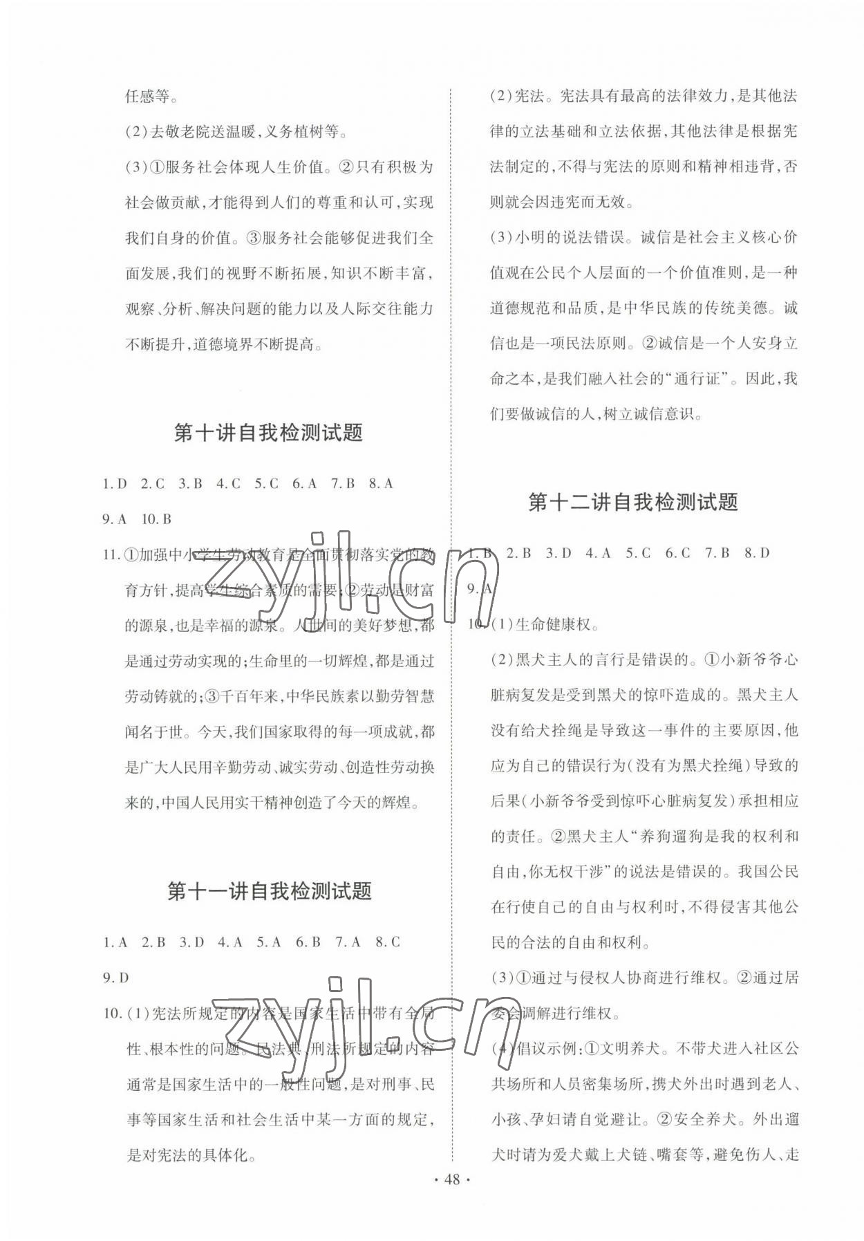 2023年初中畢業(yè)升學(xué)復(fù)習(xí)指導(dǎo)道德與法治中考人教版 參考答案第4頁(yè)