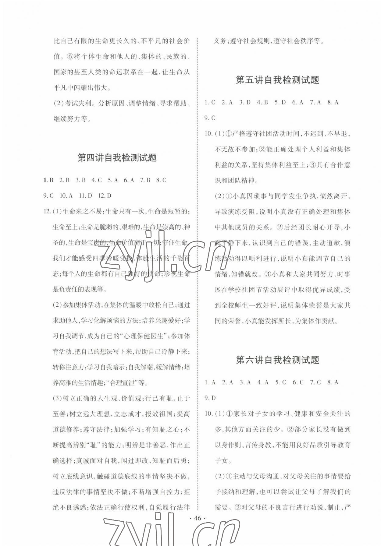 2023年初中畢業(yè)升學復習指導道德與法治中考人教版 參考答案第2頁