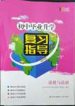 2023年初中畢業(yè)升學復習指導道德與法治中考人教版