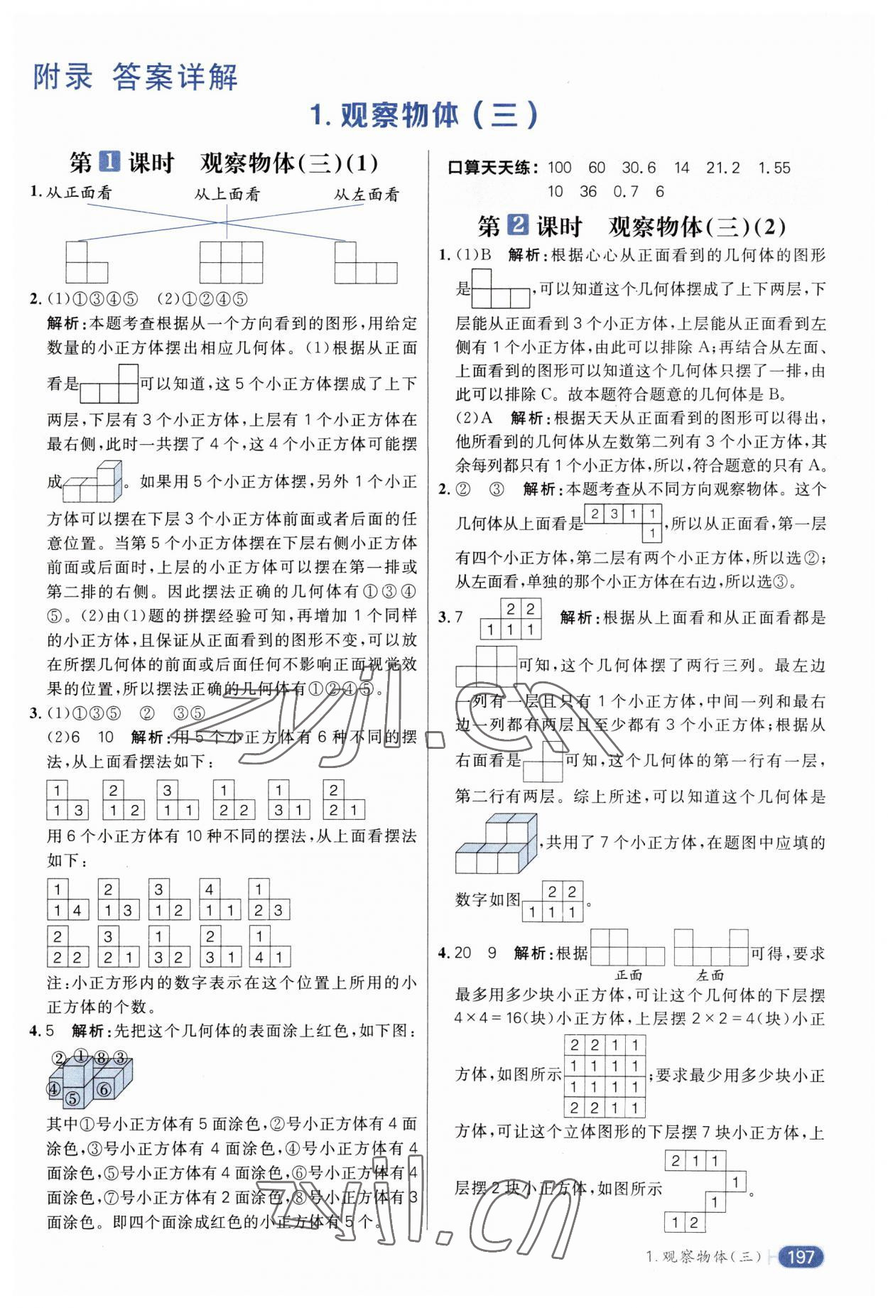 2023年核心素養(yǎng)天天練五年級(jí)數(shù)學(xué)下冊(cè)人教版 第1頁(yè)