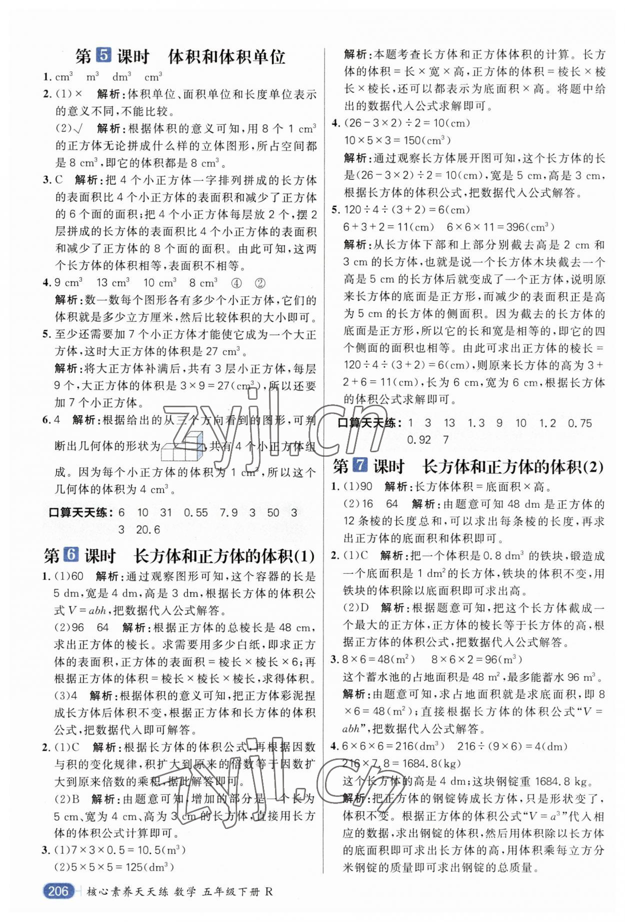 2023年核心素養(yǎng)天天練五年級數學下冊人教版 第10頁