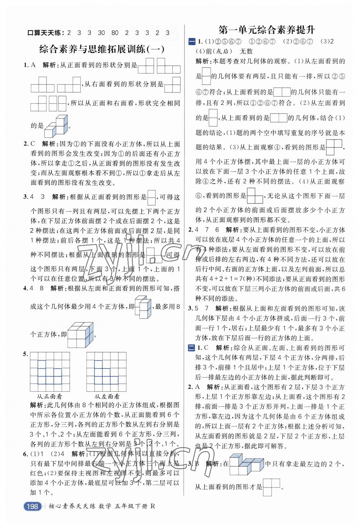 2023年核心素養(yǎng)天天練五年級(jí)數(shù)學(xué)下冊(cè)人教版 第2頁(yè)