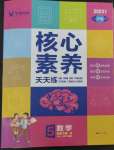 2023年核心素養(yǎng)天天練五年級(jí)數(shù)學(xué)下冊(cè)人教版