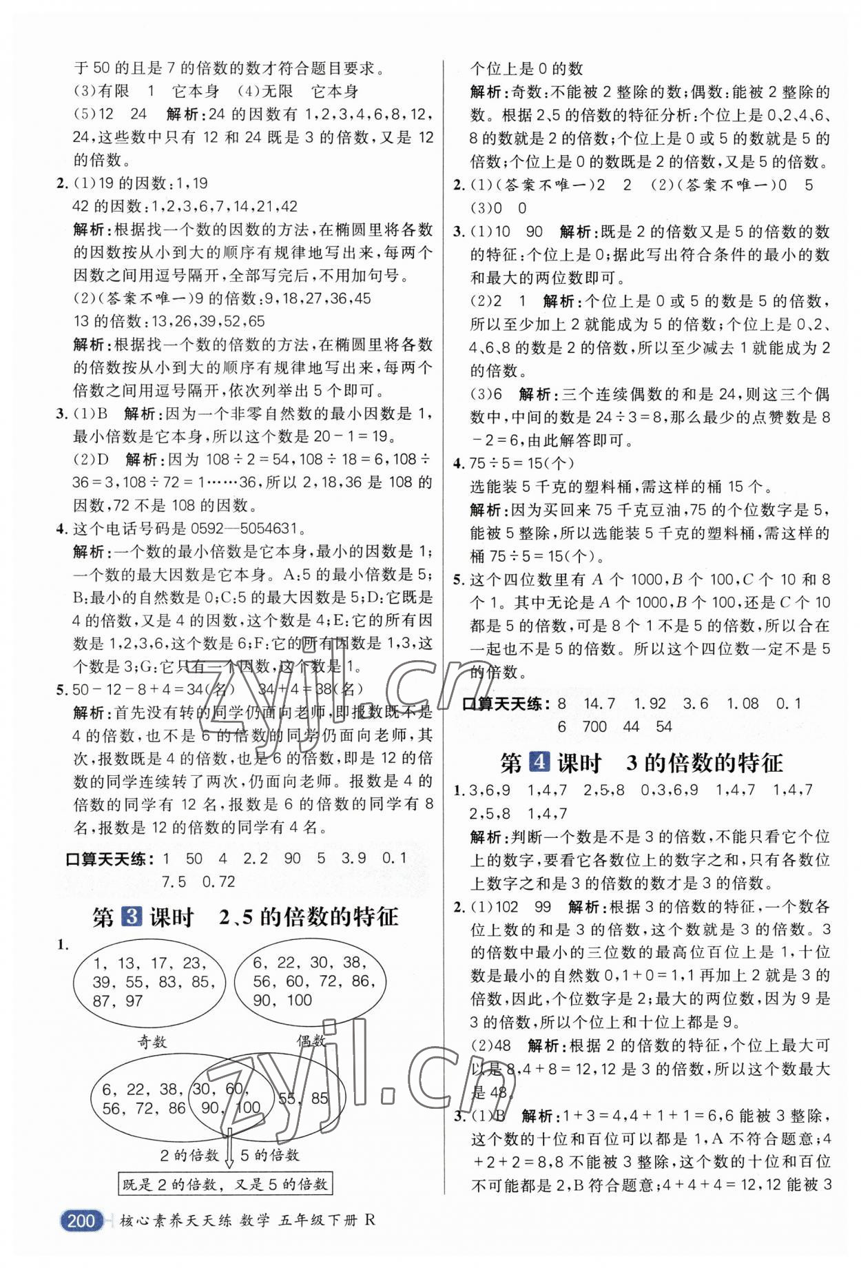 2023年核心素養(yǎng)天天練五年級數(shù)學下冊人教版 第4頁