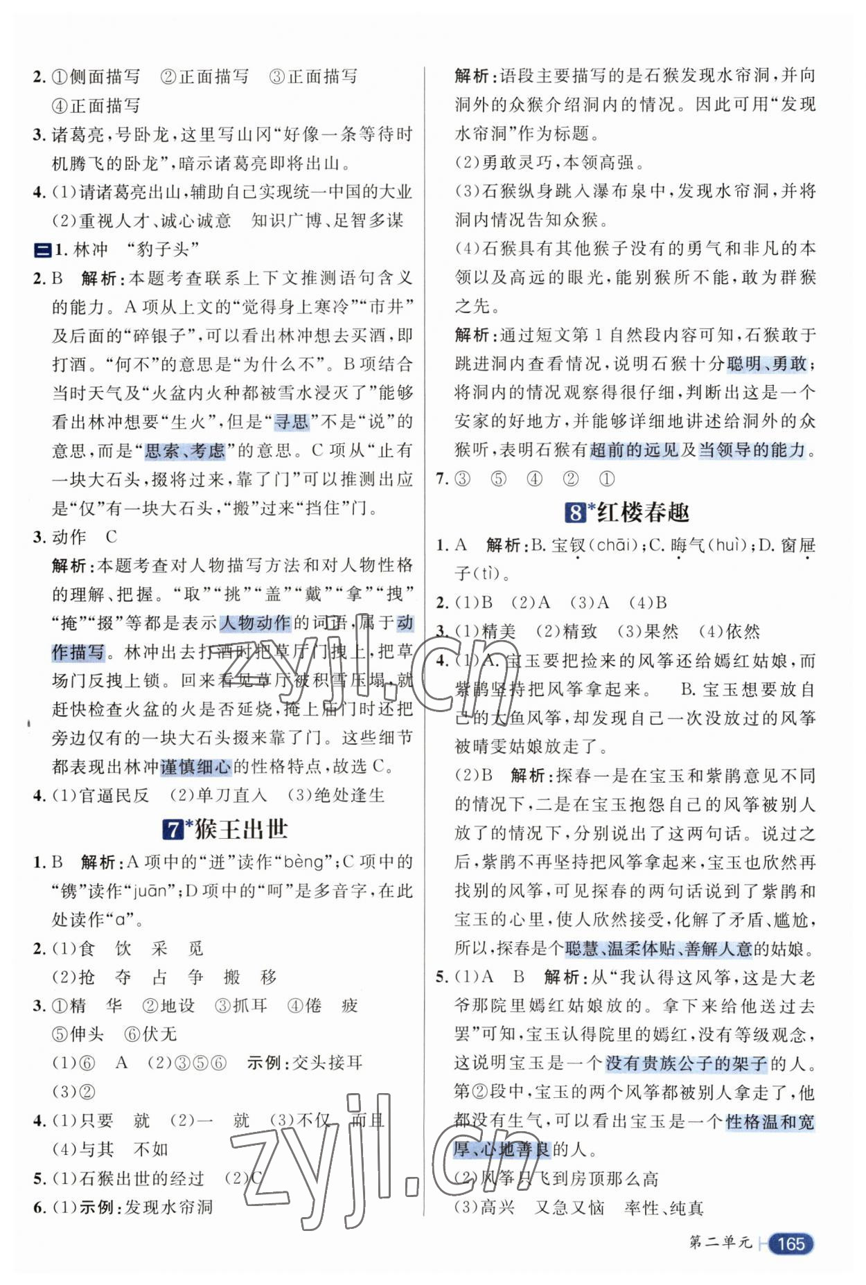 2023年核心素養(yǎng)天天練五年級語文下冊人教版 參考答案第5頁