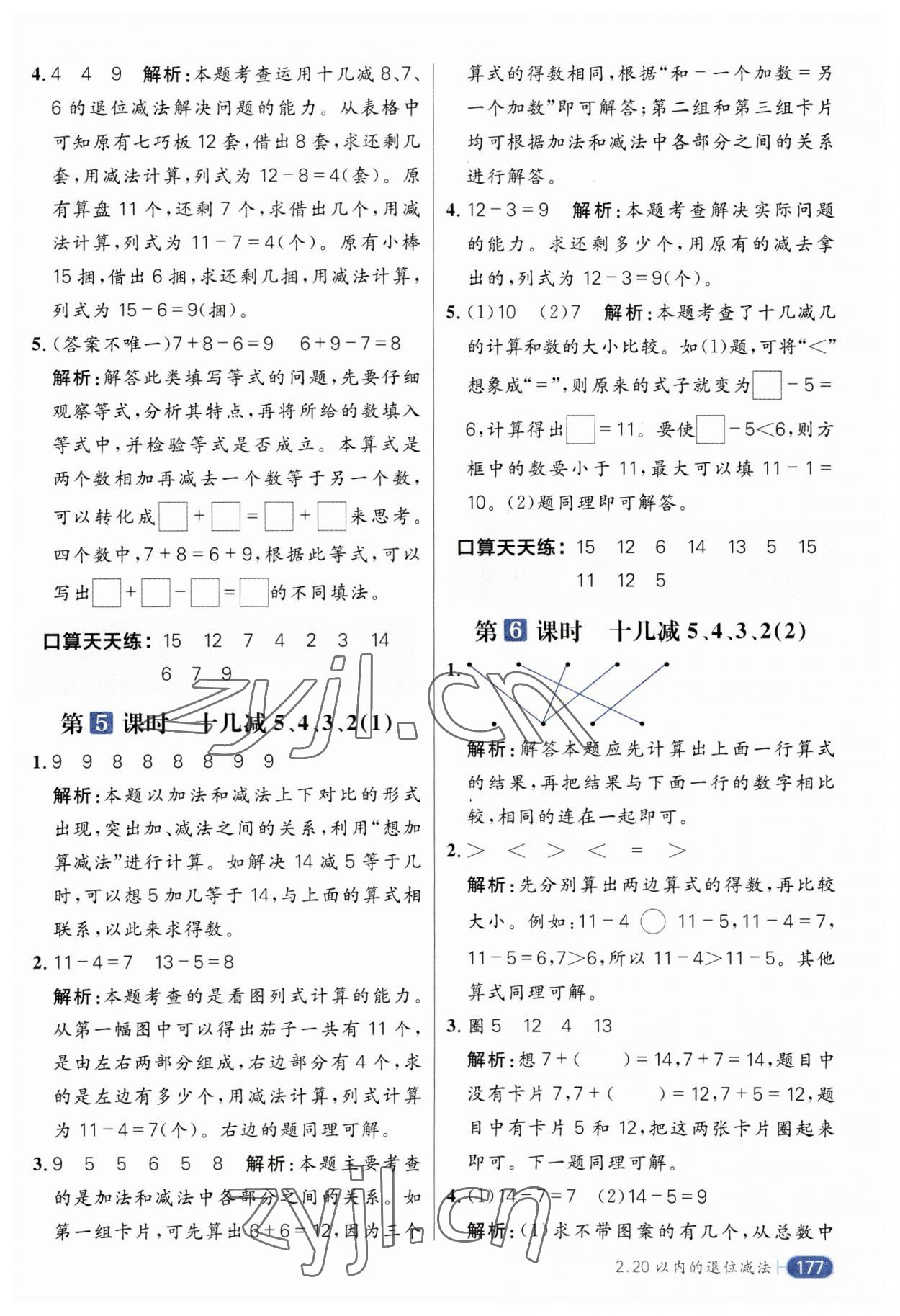 2023年核心素養天天練一年級數學下冊人教版 第5頁