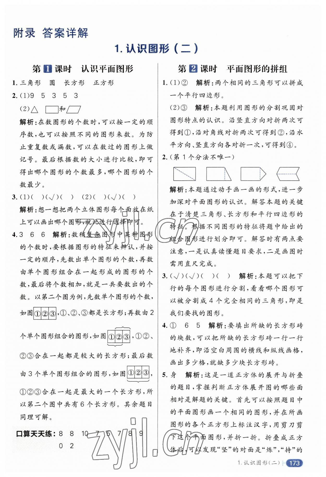2023年核心素養天天練一年級數學下冊人教版 第1頁