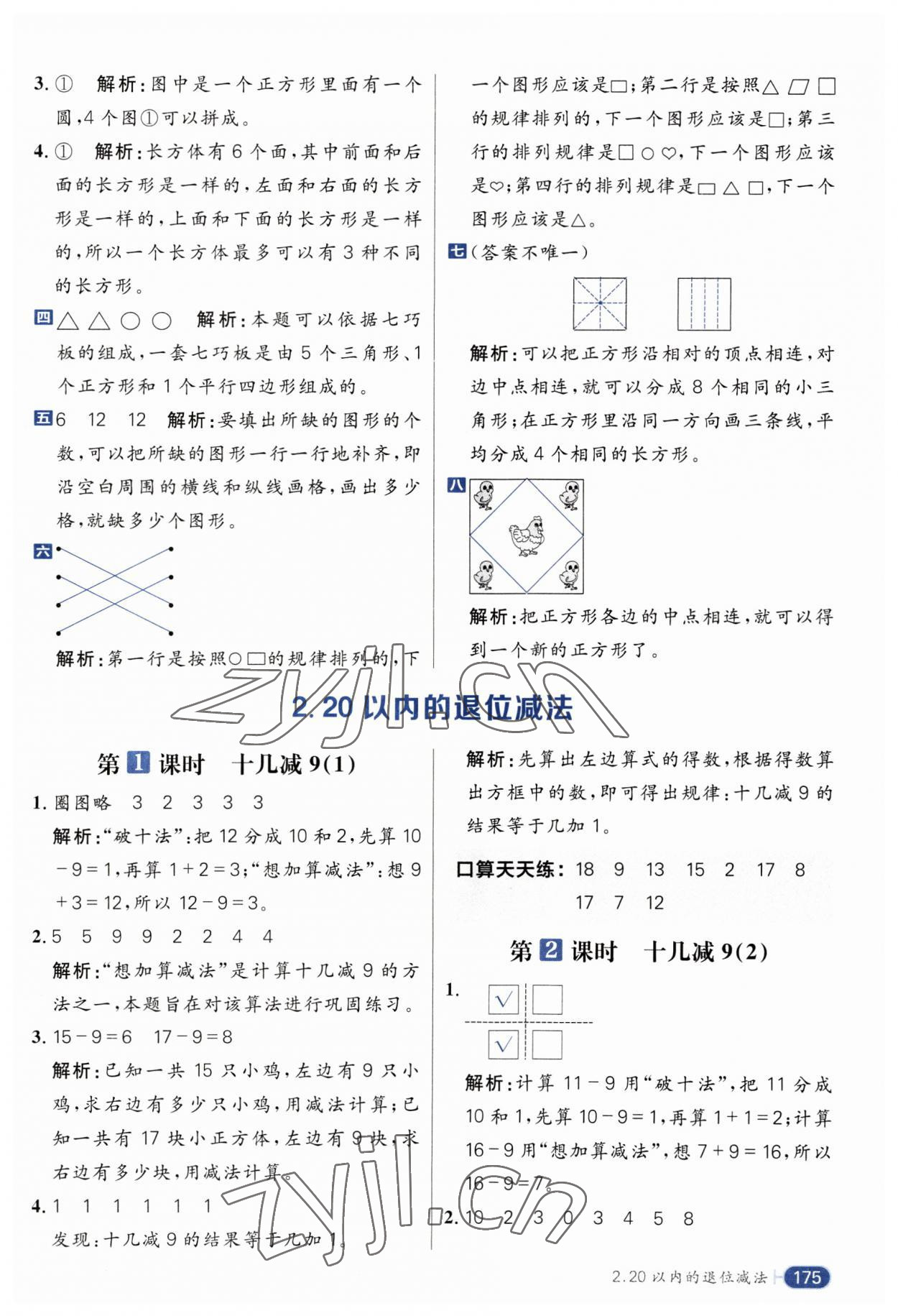 2023年核心素養天天練一年級數學下冊人教版 第3頁