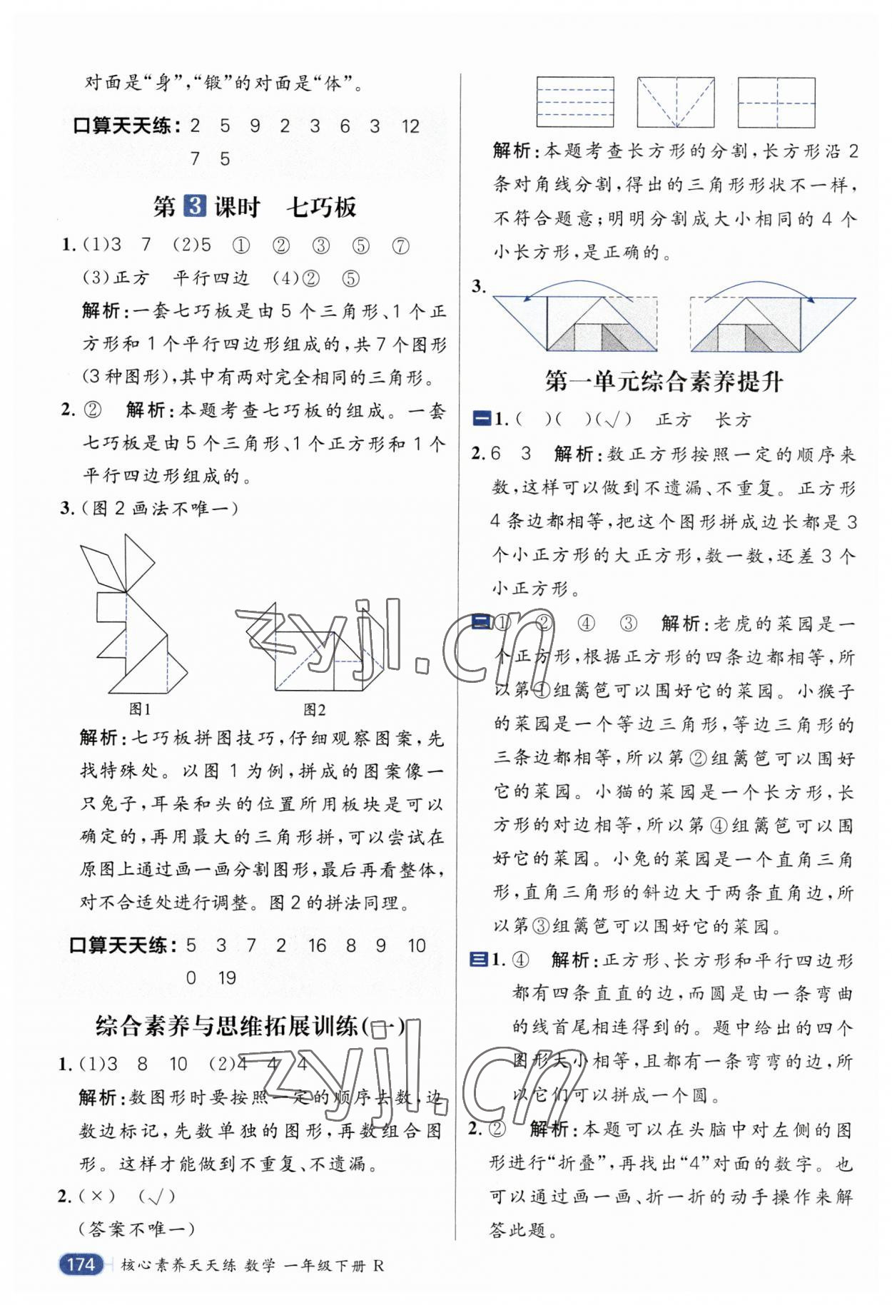 2023年核心素养天天练一年级数学下册人教版 第2页