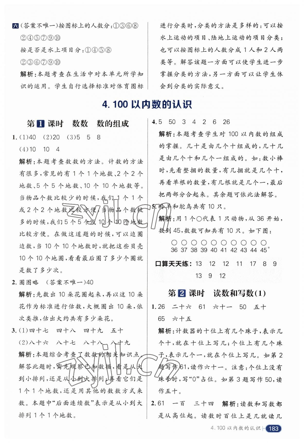 2023年核心素養天天練一年級數學下冊人教版 第11頁