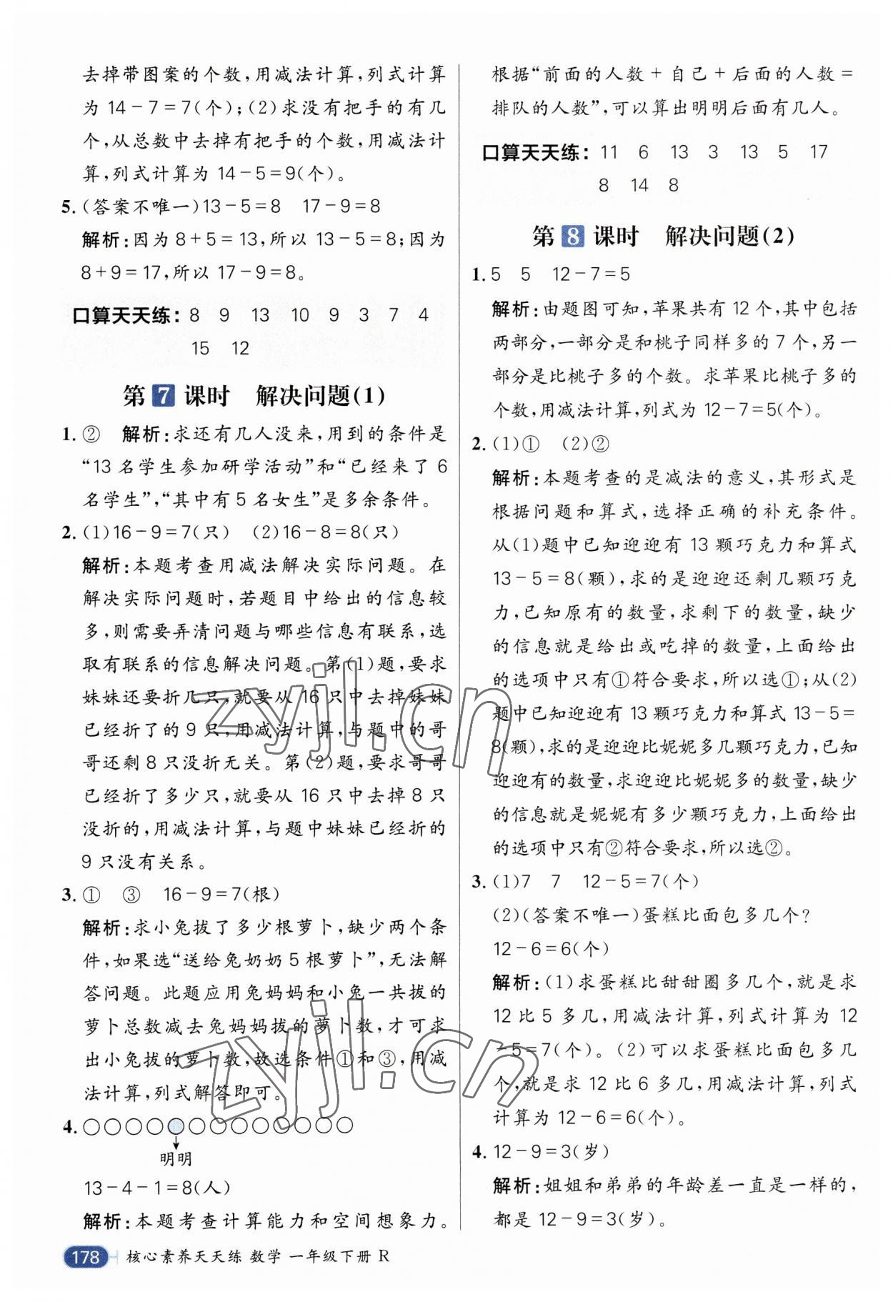 2023年核心素養天天練一年級數學下冊人教版 第6頁