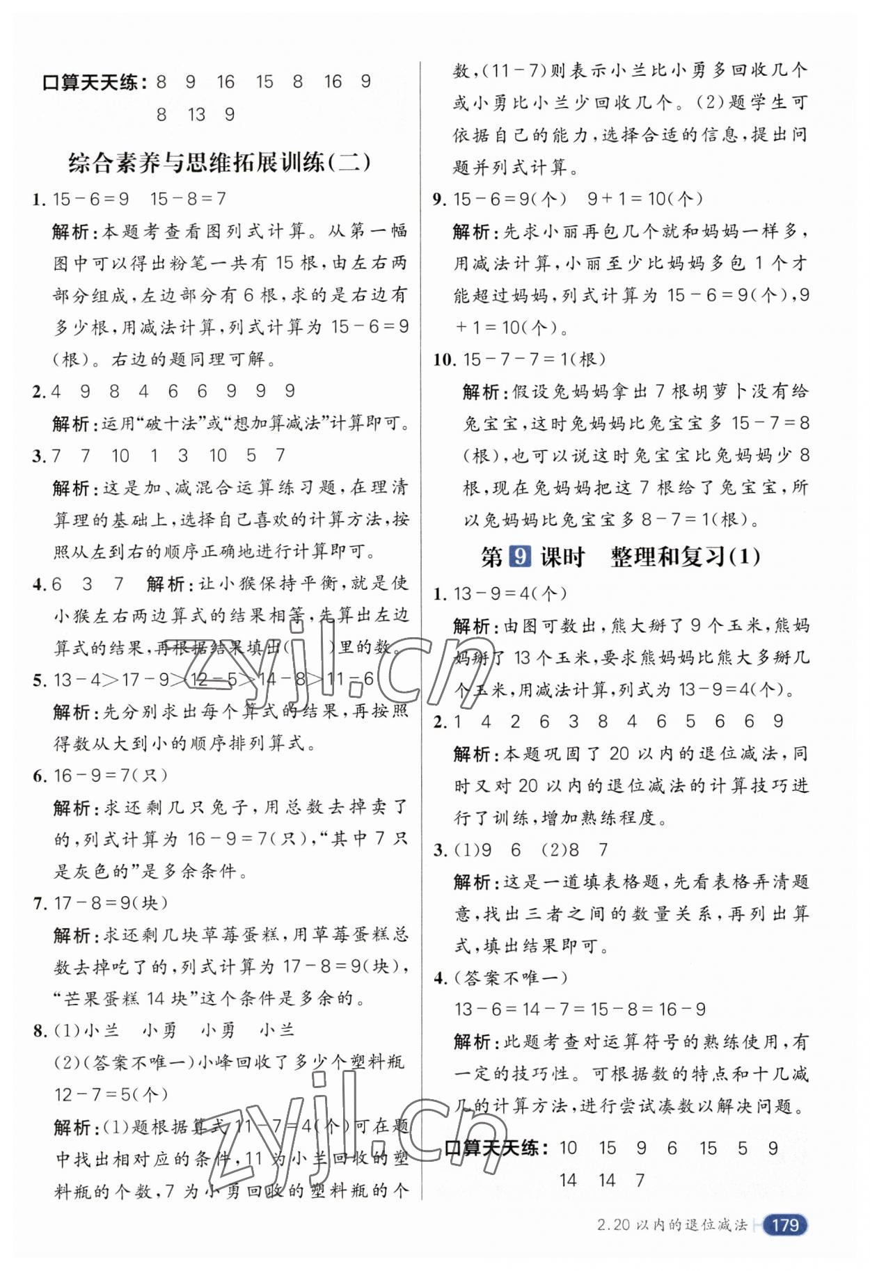 2023年核心素養天天練一年級數學下冊人教版 第7頁