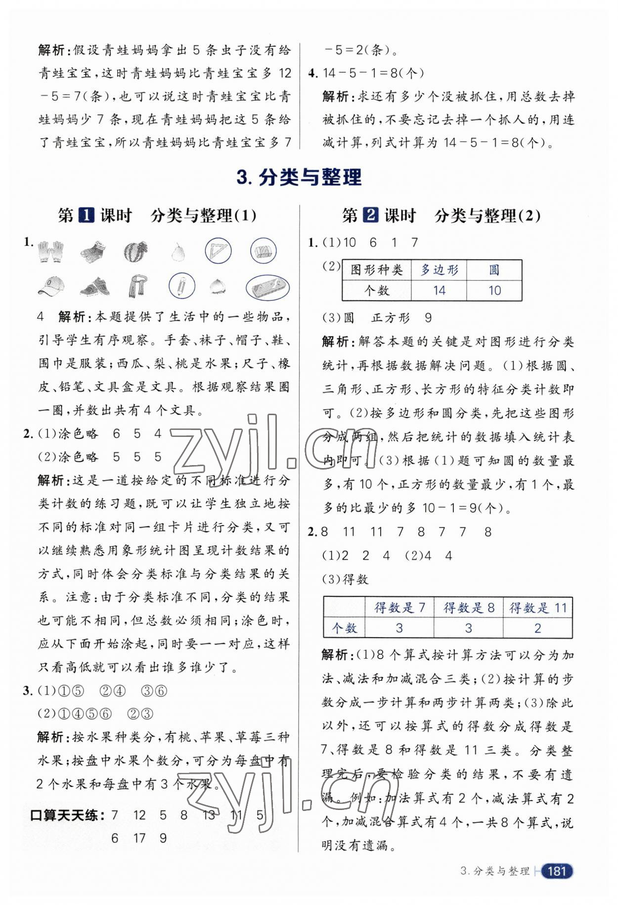 2023年核心素養天天練一年級數學下冊人教版 第9頁