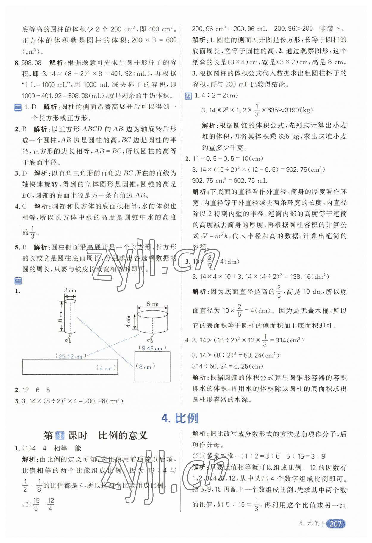 2023年核心素養(yǎng)天天練六年級數(shù)學(xué)下冊人教版 第13頁