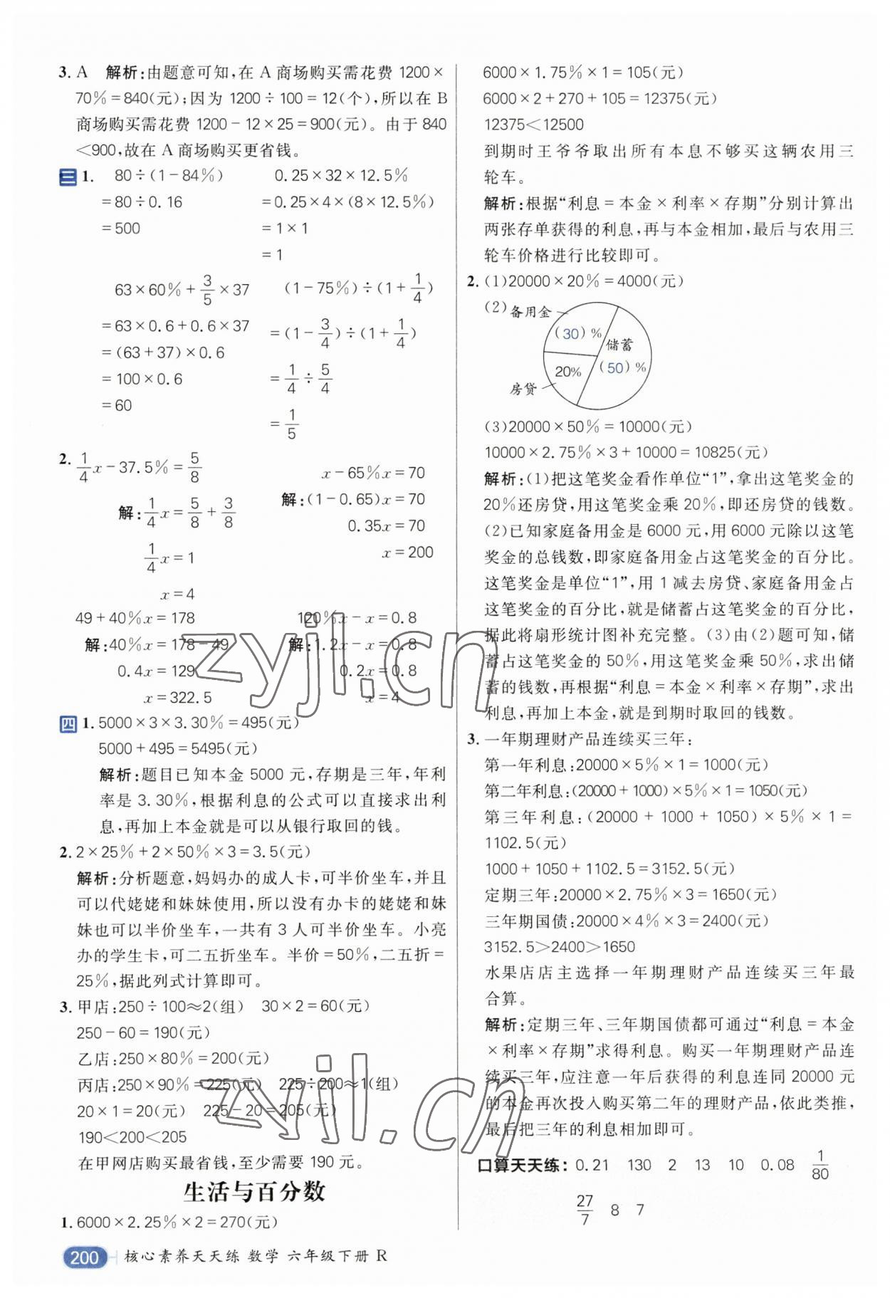 2023年核心素養(yǎng)天天練六年級數(shù)學(xué)下冊人教版 第6頁