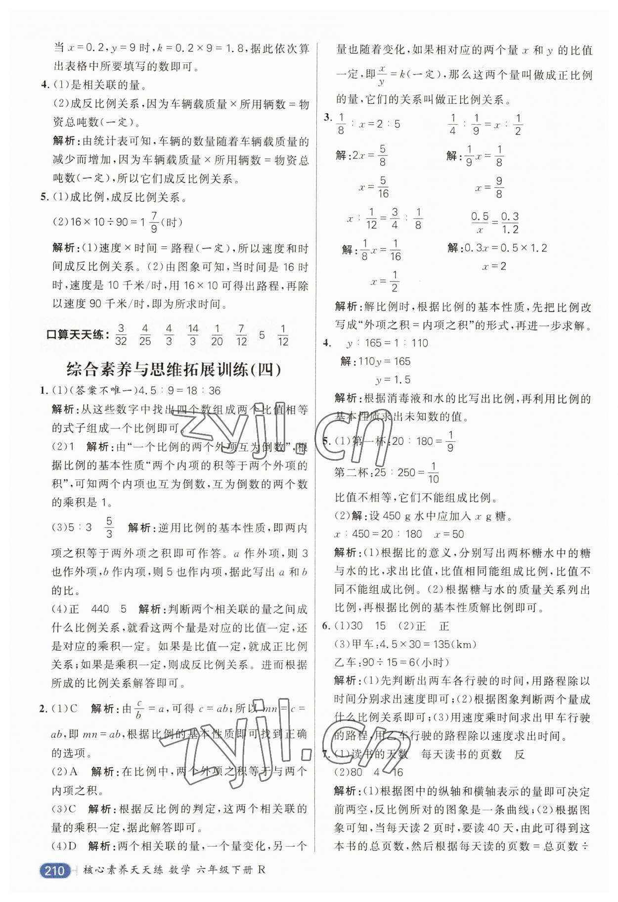 2023年核心素養(yǎng)天天練六年級(jí)數(shù)學(xué)下冊(cè)人教版 第16頁(yè)