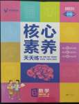 2023年核心素養(yǎng)天天練六年級數(shù)學(xué)下冊人教版