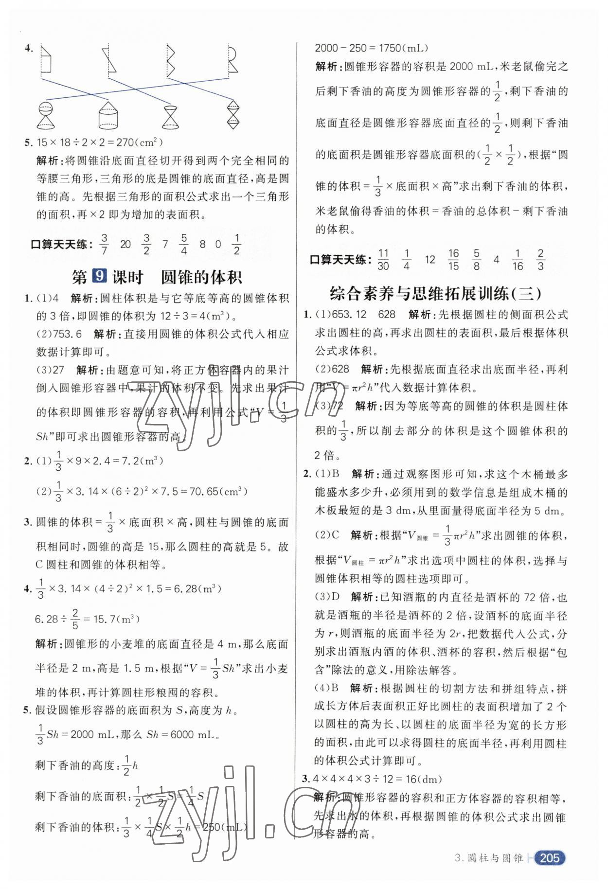 2023年核心素養(yǎng)天天練六年級數(shù)學下冊人教版 第11頁