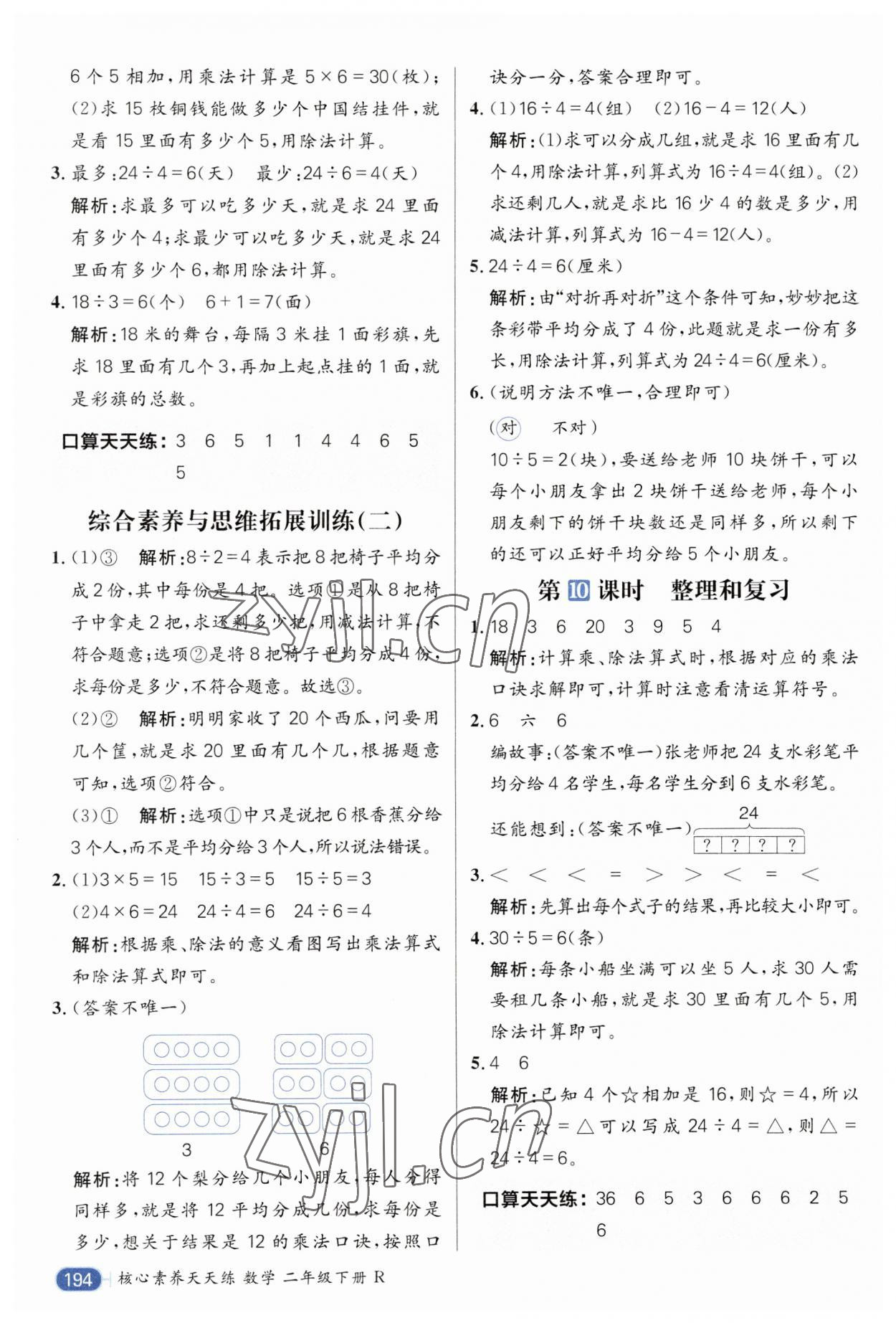 2023年核心素養天天練二年級數學下冊人教版 第6頁
