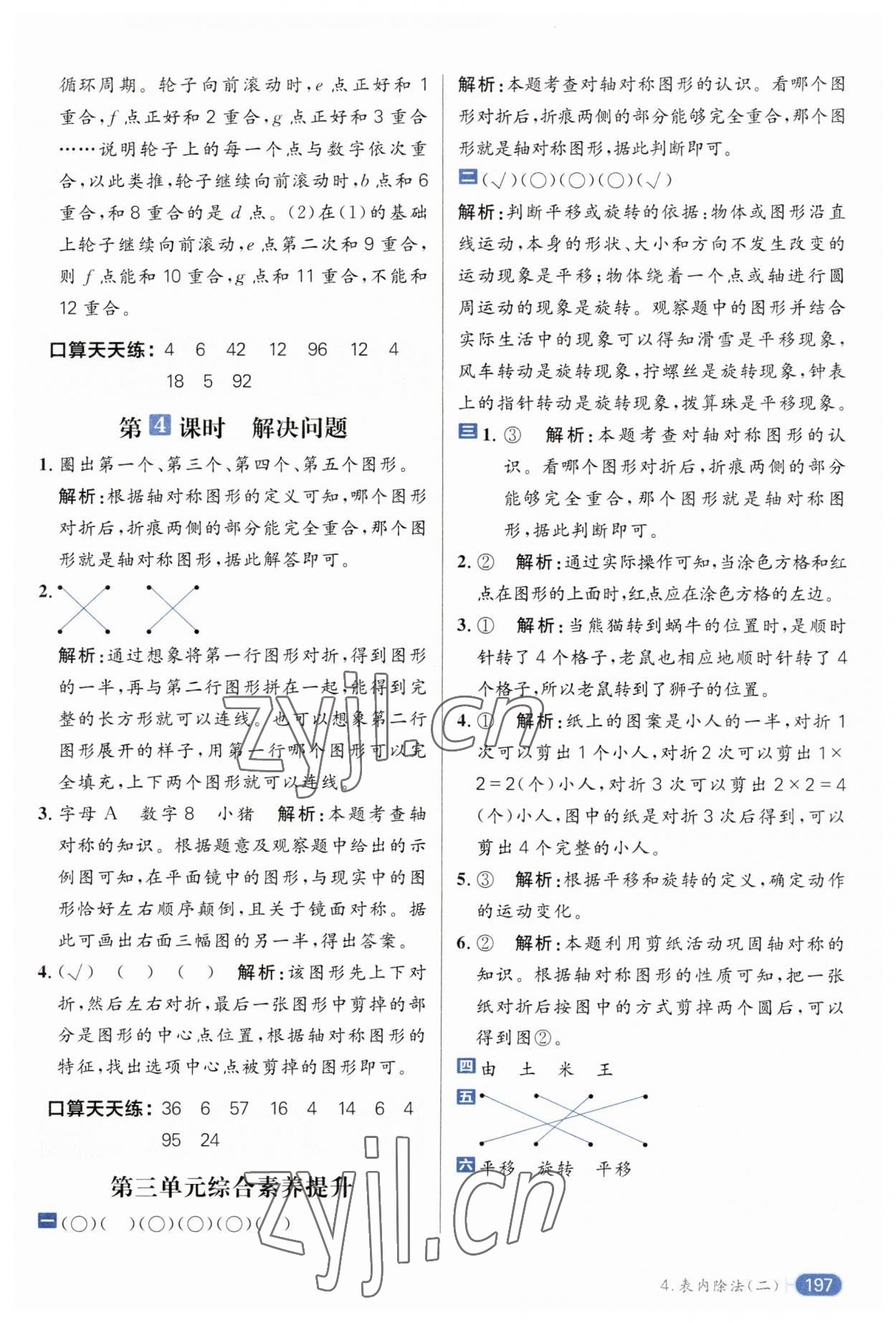 2023年核心素養天天練二年級數學下冊人教版 第9頁