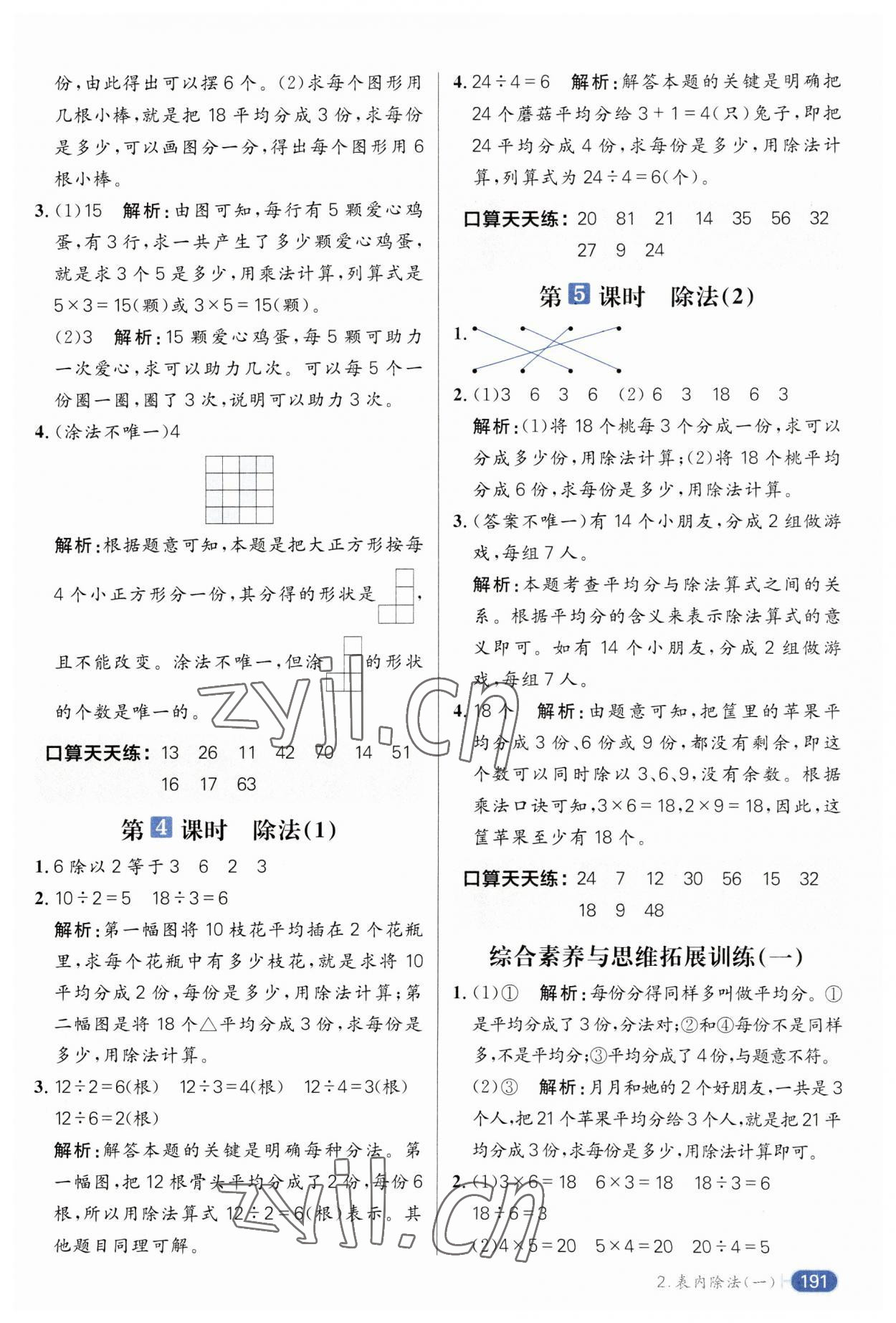 2023年核心素養天天練二年級數學下冊人教版 第3頁