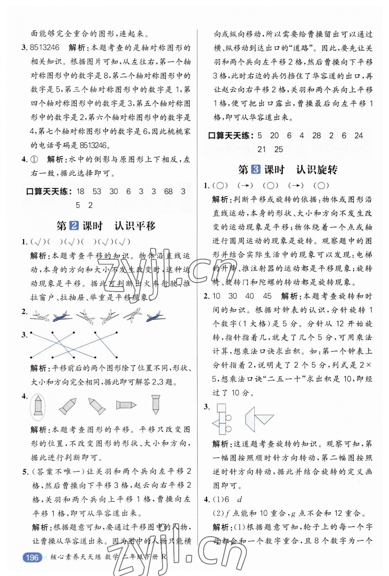2023年核心素養天天練二年級數學下冊人教版 第8頁