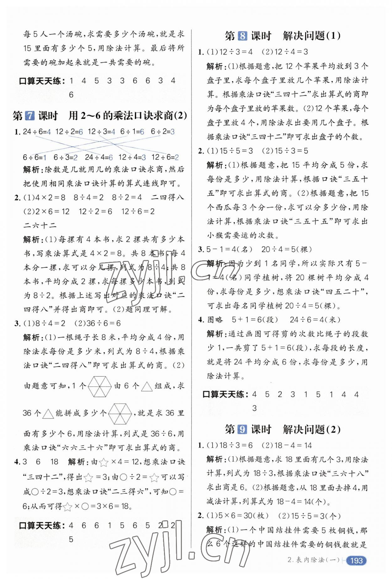 2023年核心素養天天練二年級數學下冊人教版 第5頁