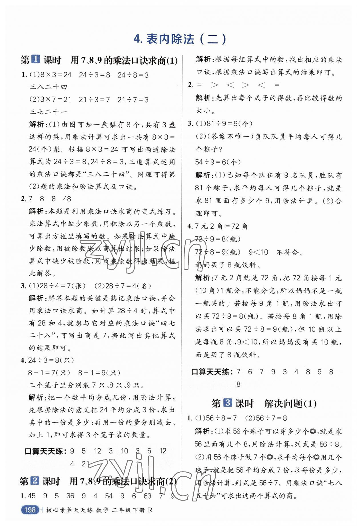 2023年核心素養天天練二年級數學下冊人教版 第10頁