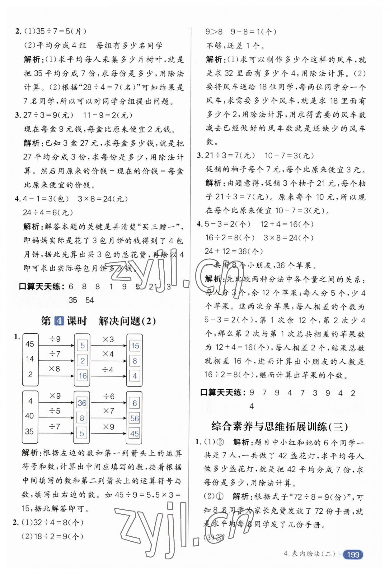 2023年核心素養天天練二年級數學下冊人教版 第11頁