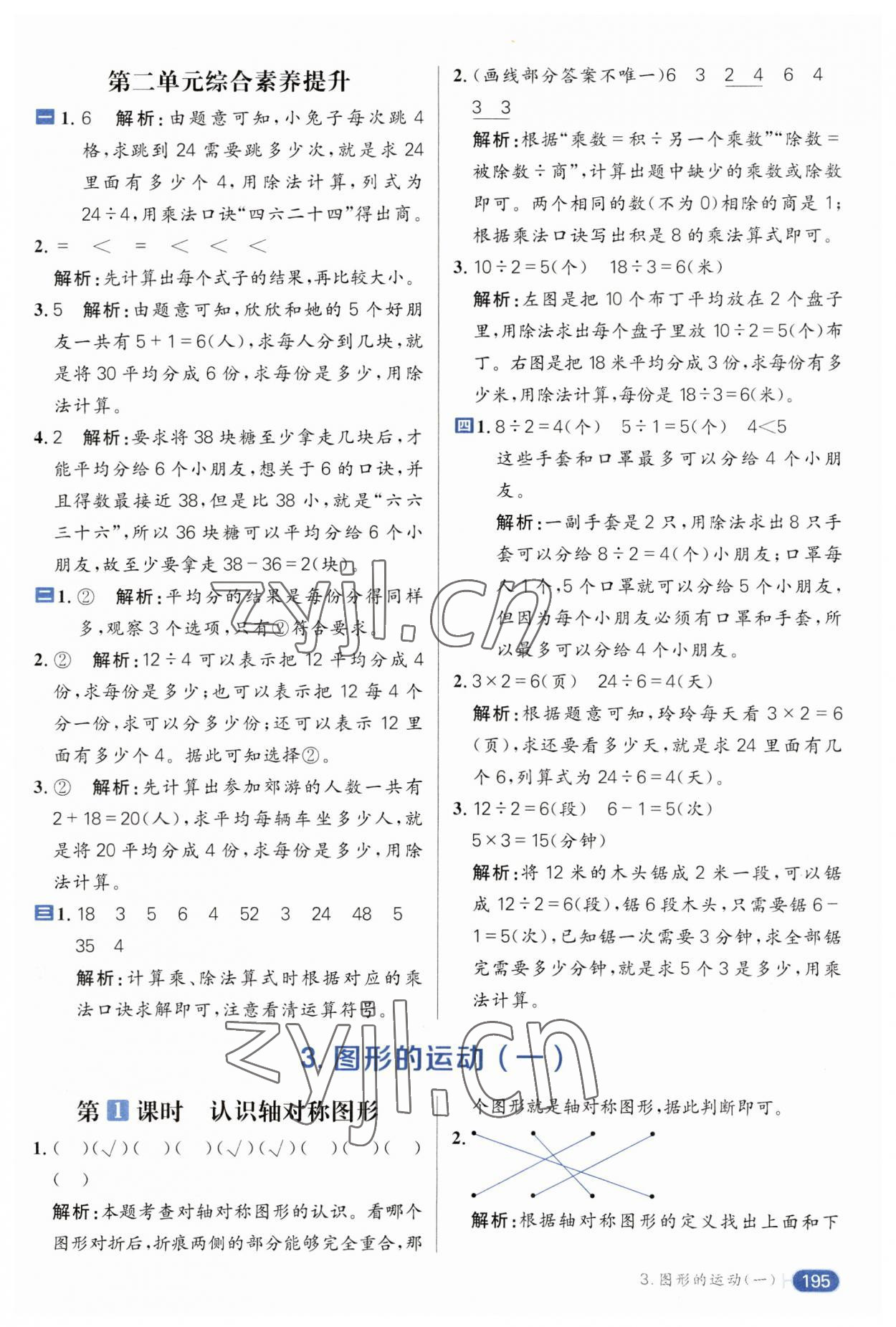 2023年核心素養天天練二年級數學下冊人教版 第7頁