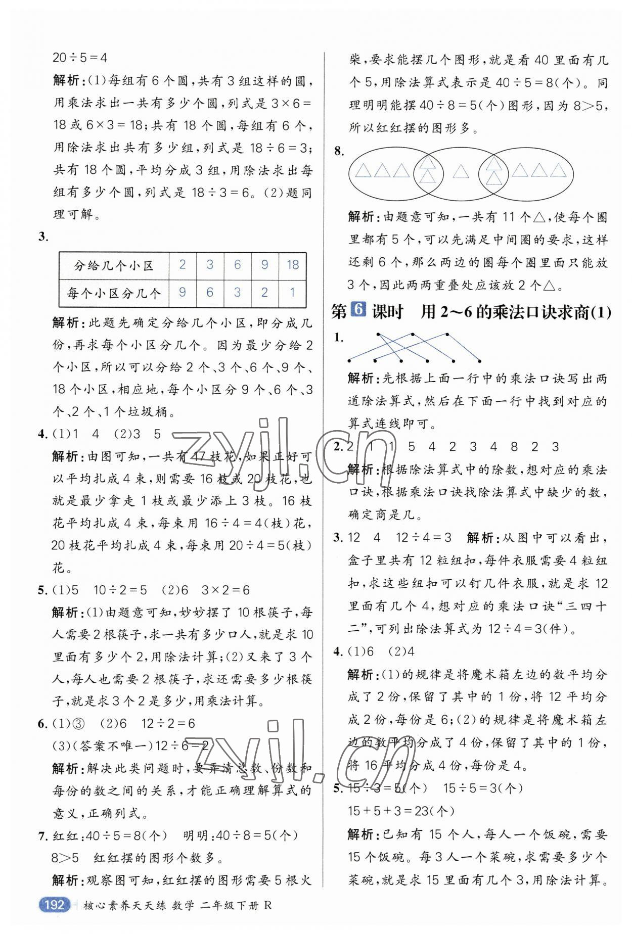 2023年核心素養天天練二年級數學下冊人教版 第4頁