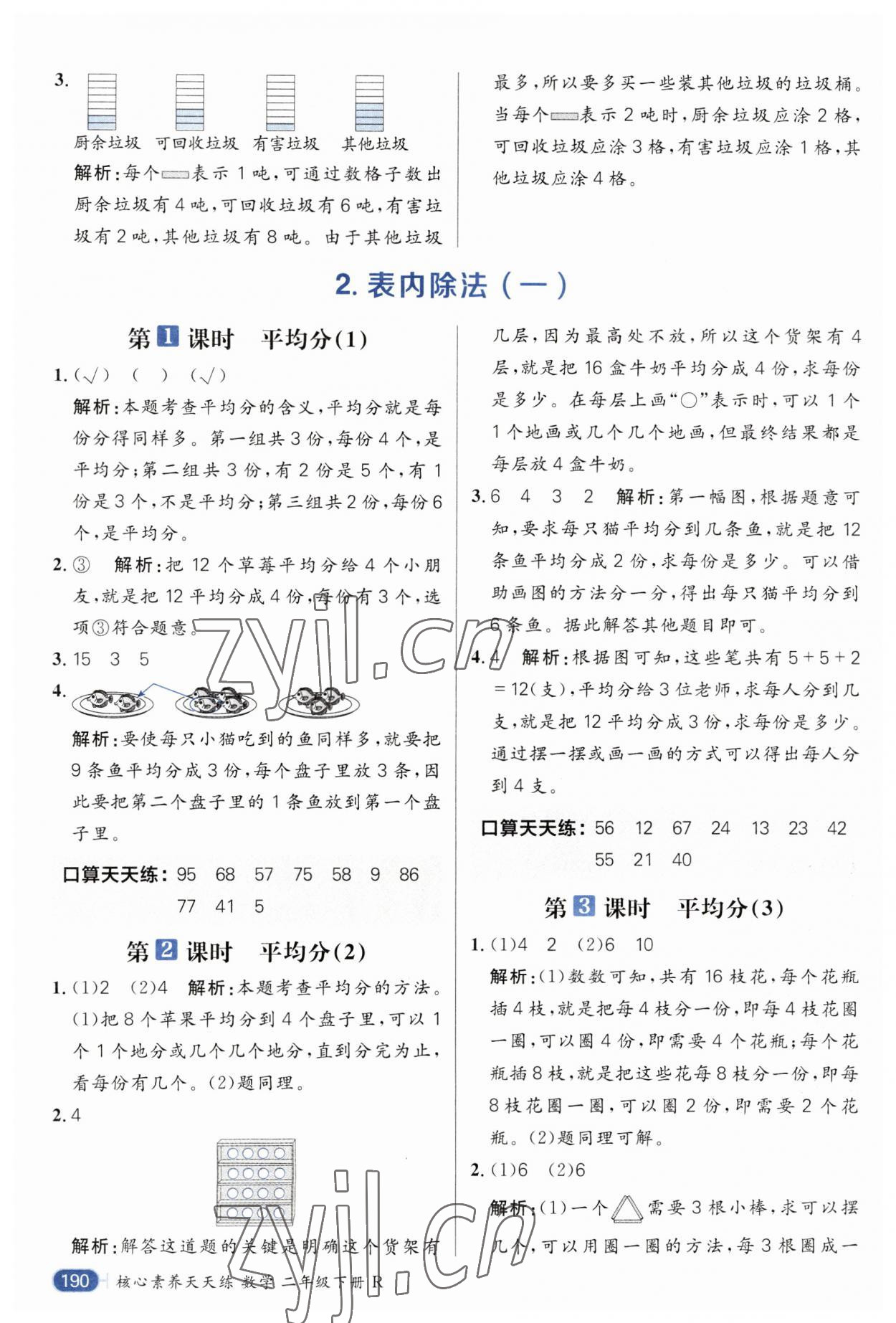 2023年核心素養天天練二年級數學下冊人教版 第2頁