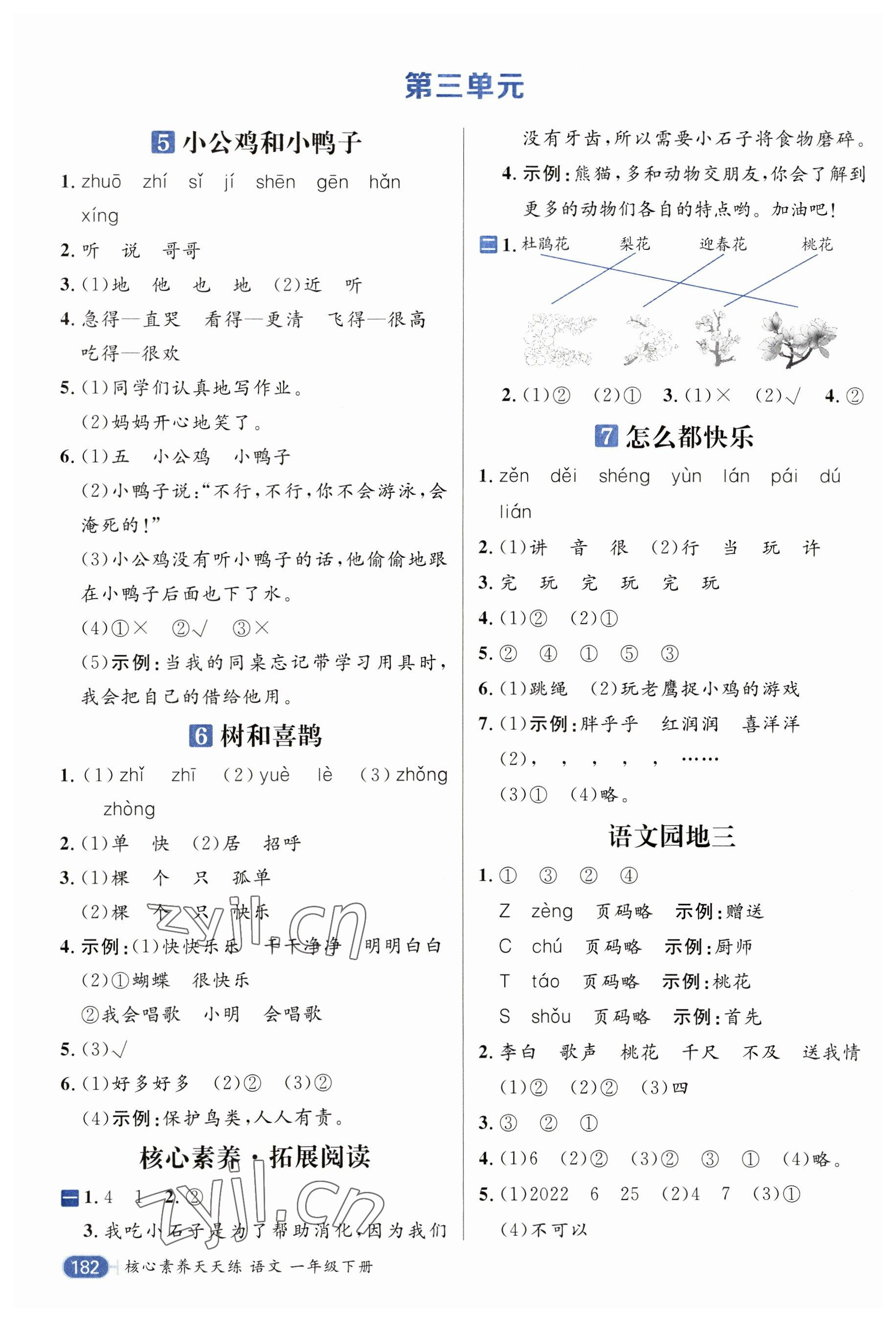 2023年核心素養(yǎng)天天練一年級(jí)語(yǔ)文下冊(cè)人教版 參考答案第4頁(yè)