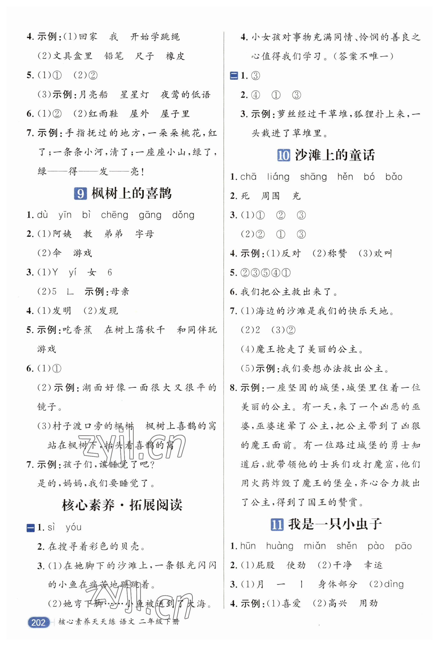 2023年核心素養天天練二年級語文下冊人教版 參考答案第8頁