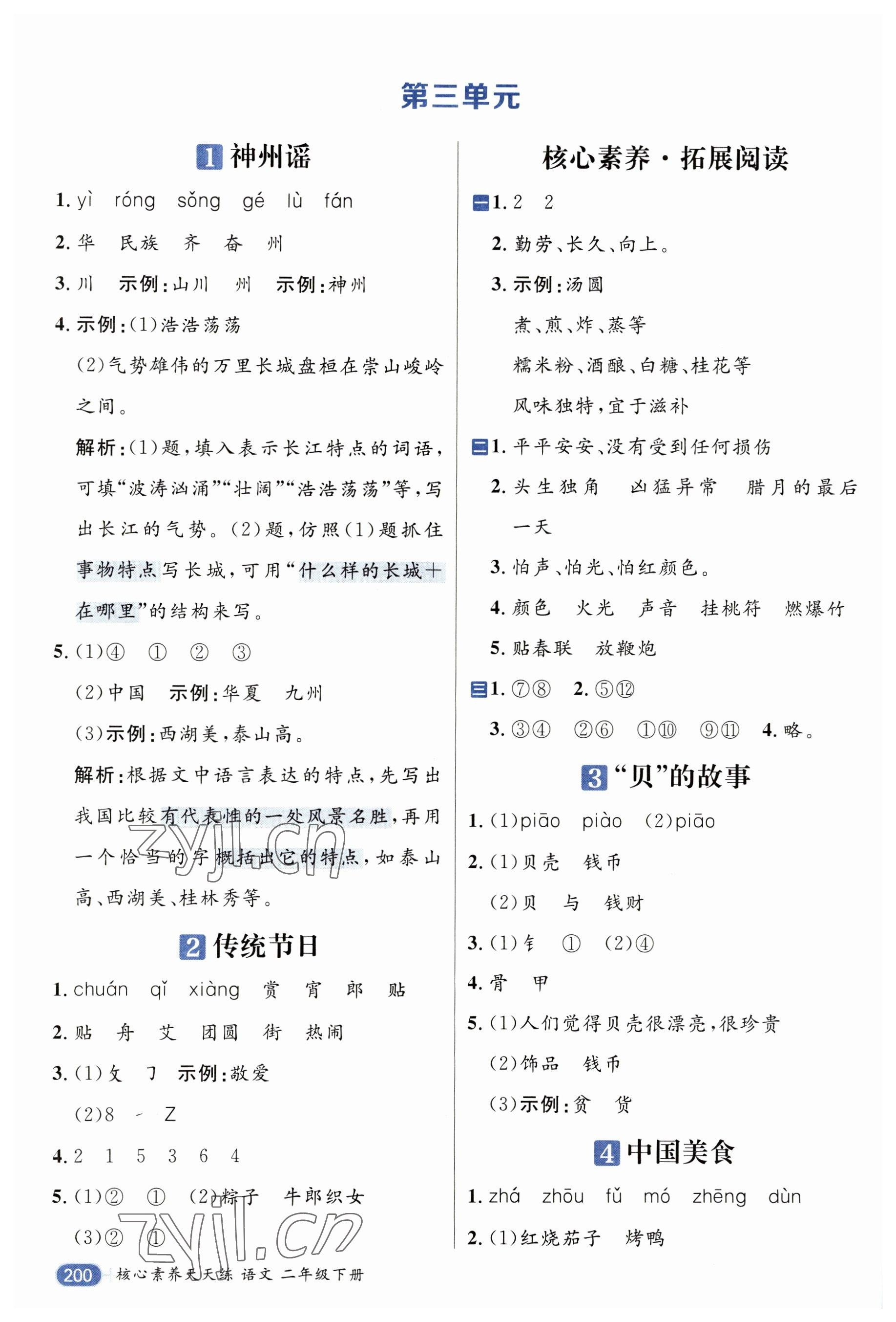 2023年核心素養天天練二年級語文下冊人教版 參考答案第6頁