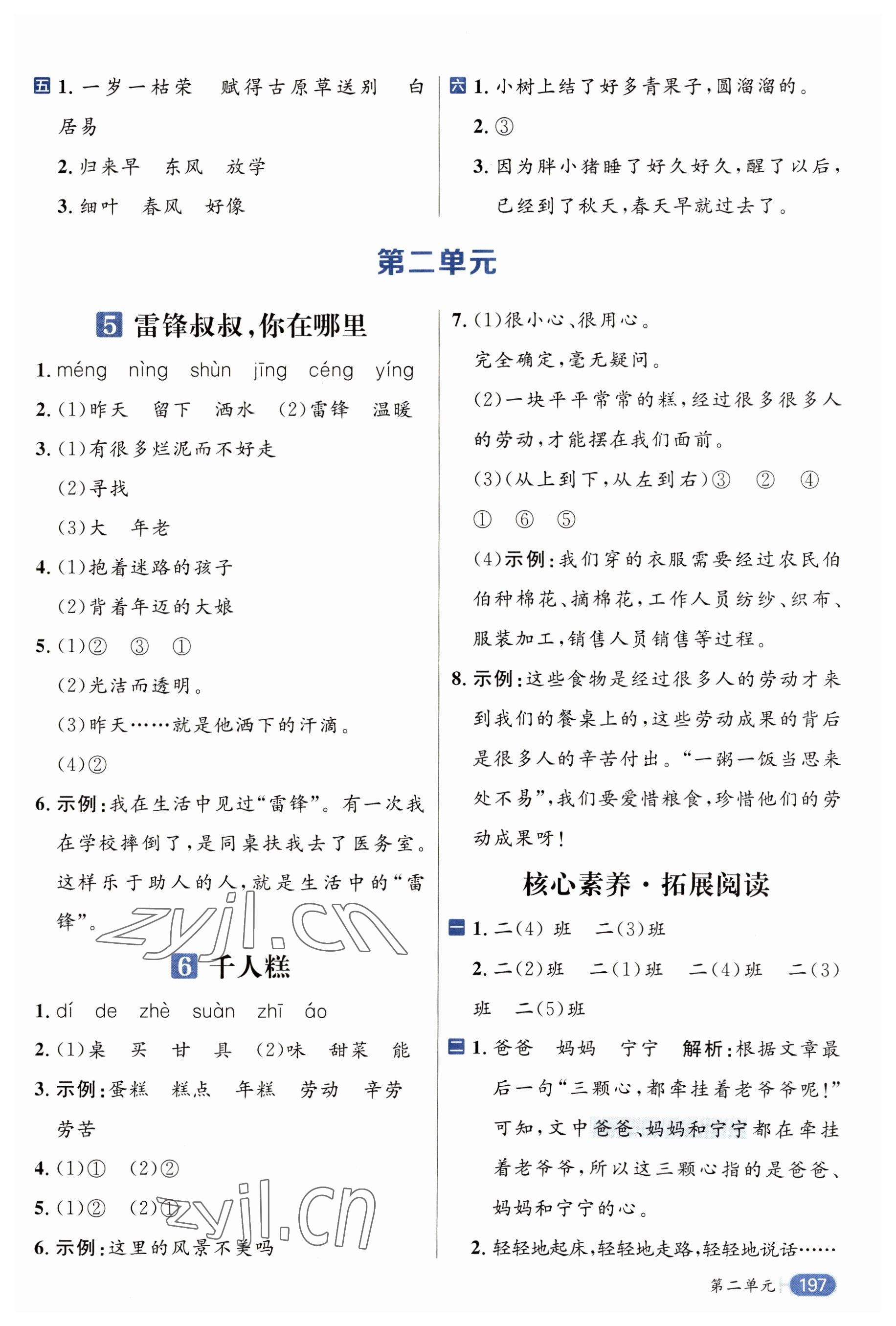 2023年核心素養天天練二年級語文下冊人教版 參考答案第3頁