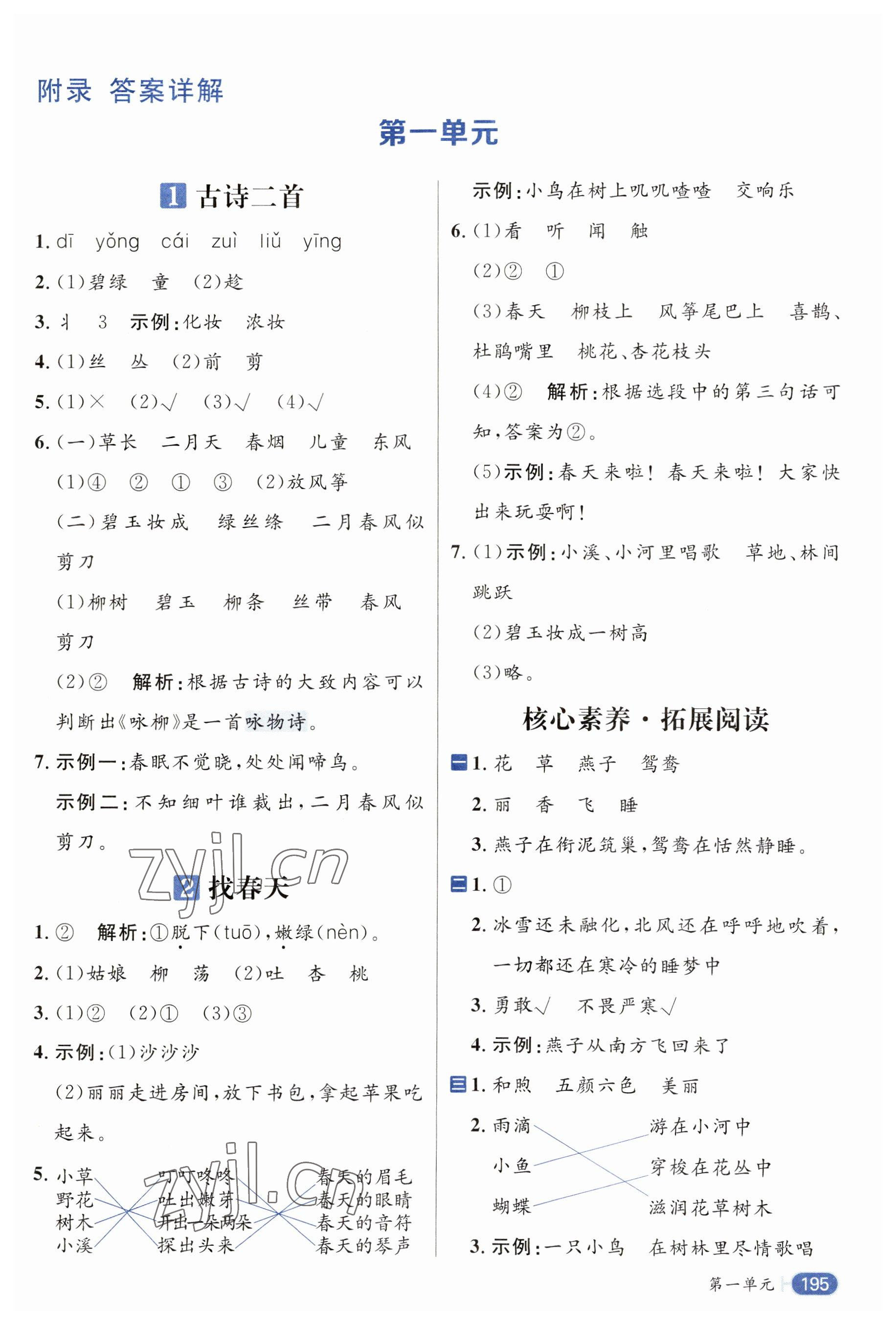 2023年核心素養天天練二年級語文下冊人教版 參考答案第1頁